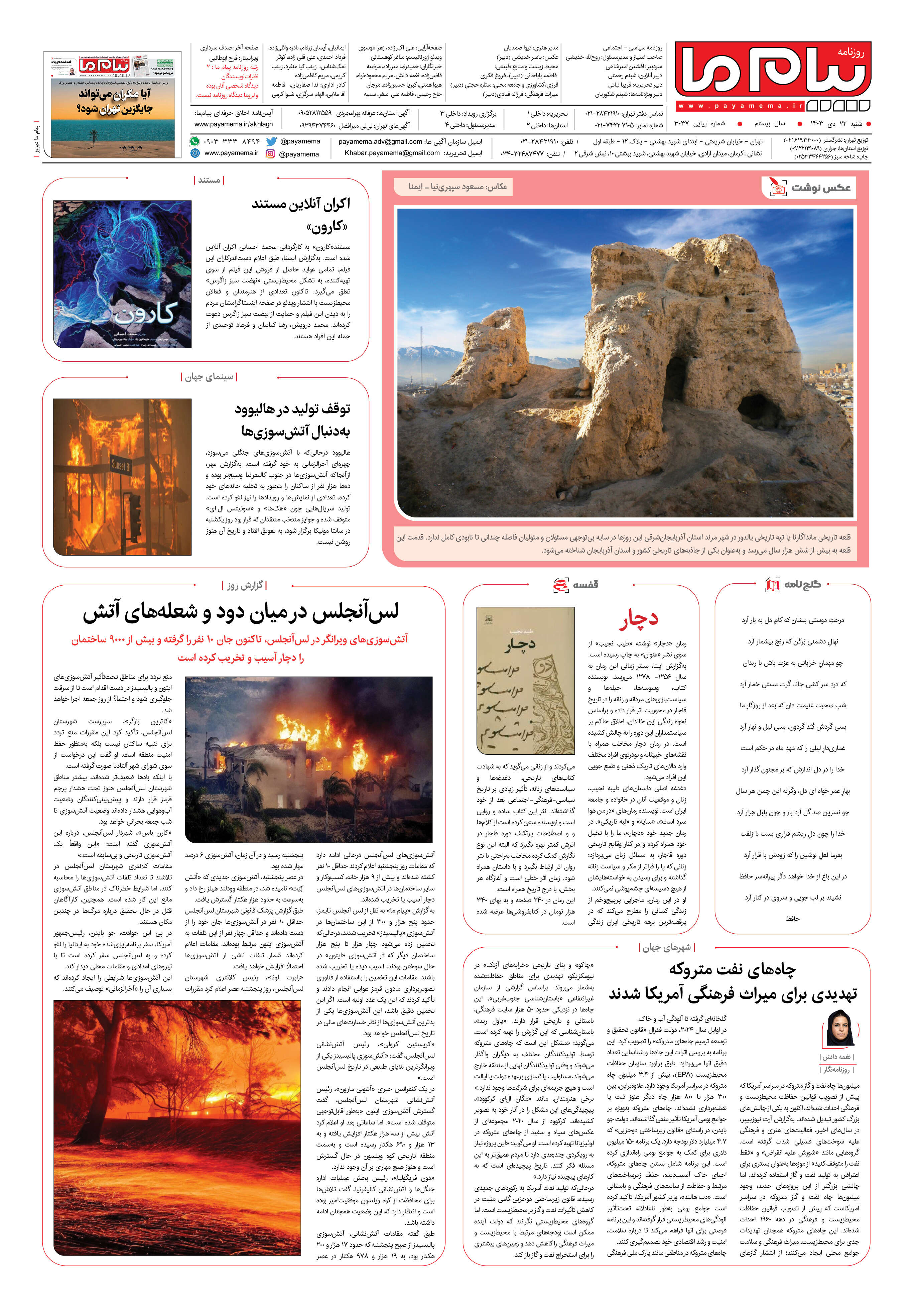 صفحه ۸ شماره ۳۰۳۷ روزنامه پیام ما