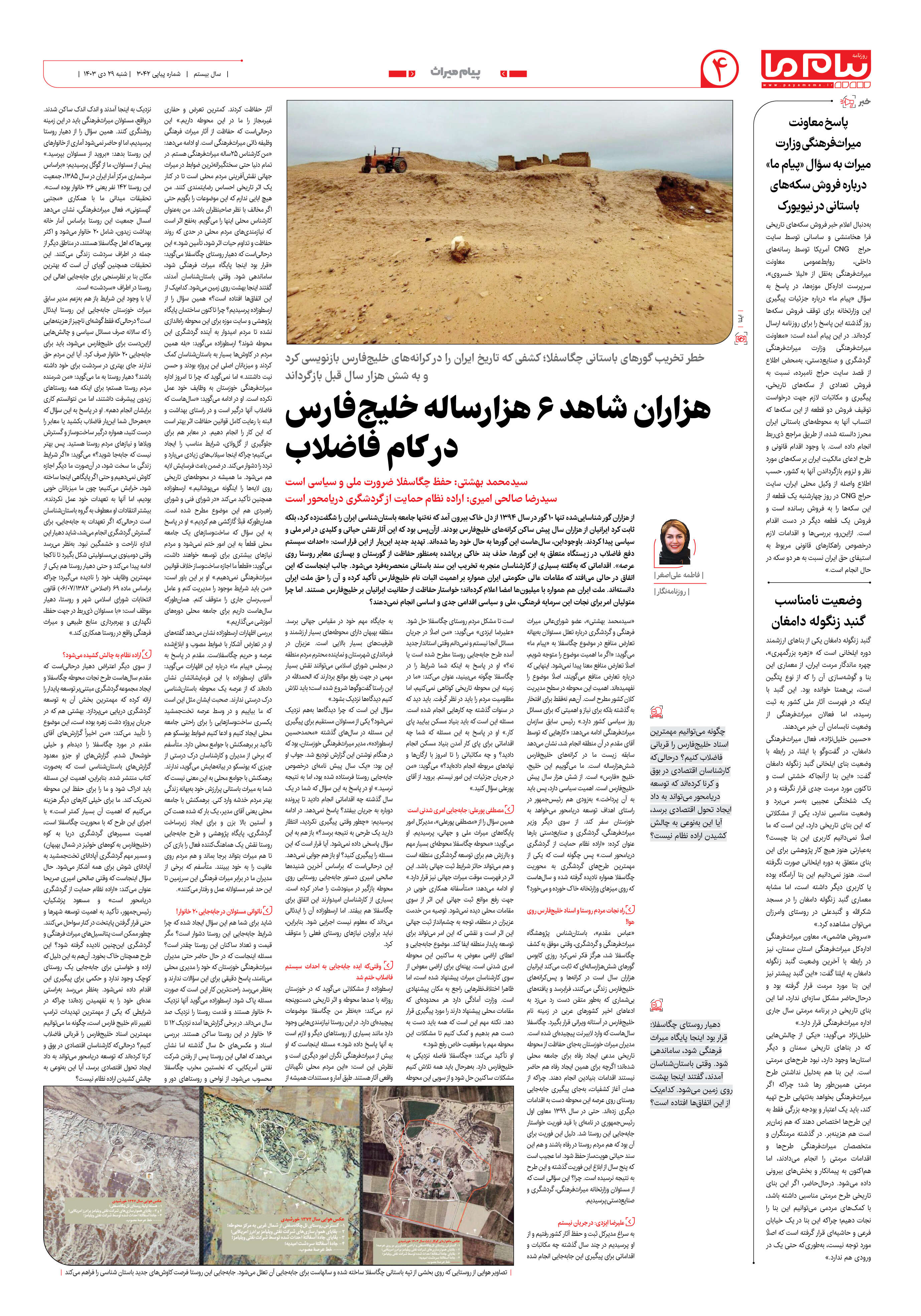 صفحه ۴ شماره ۳۰۴۲ روزنامه پیام ما