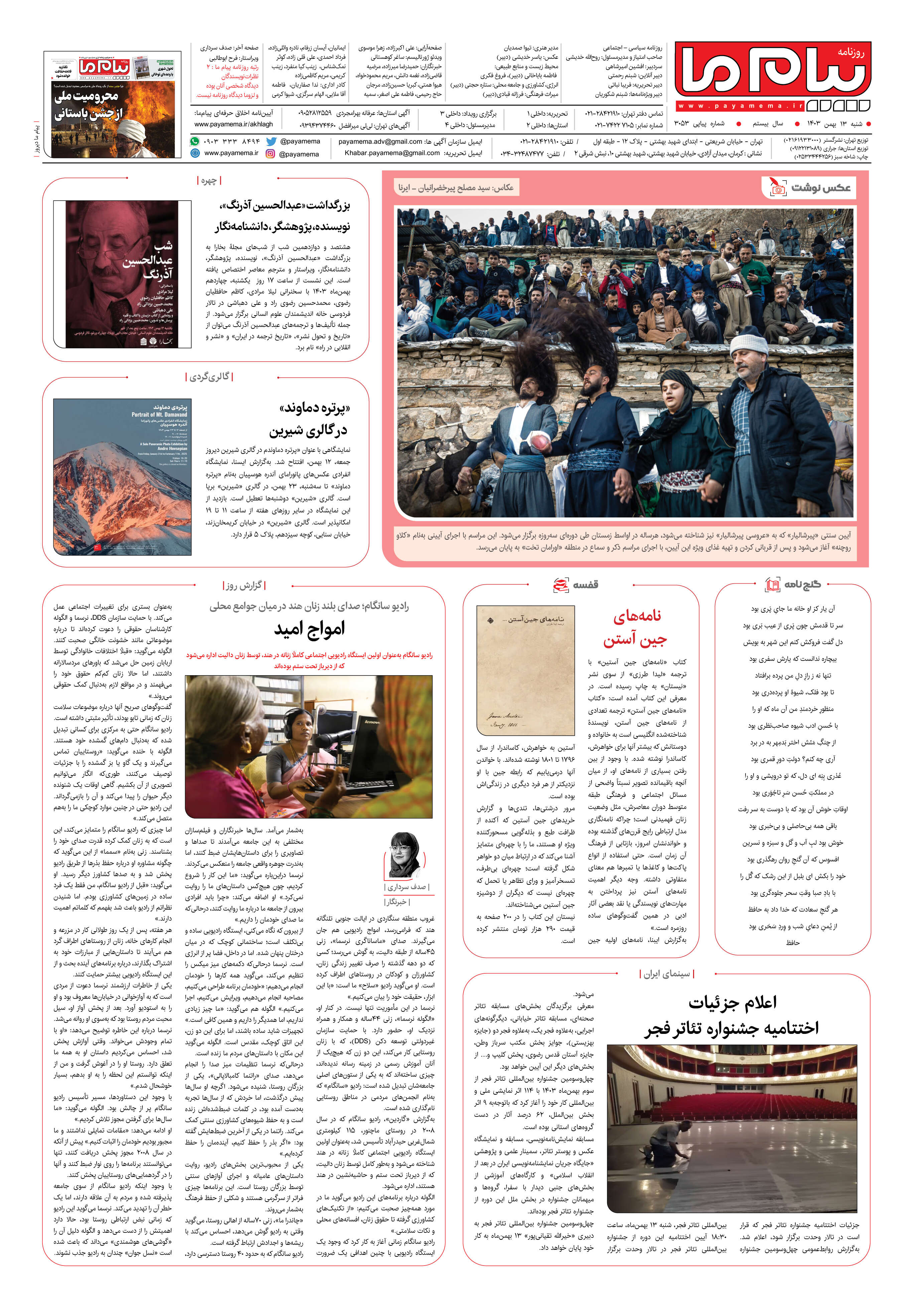 صفحه ۸ شماره ۳۰۵۳ روزنامه پیام ما
