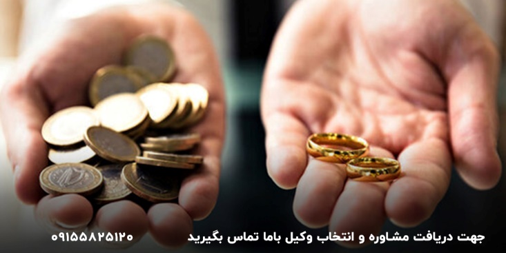 در انتخاب وکیل برای دریافت مهریه به چه نکاتی باید توجه کنیم؟