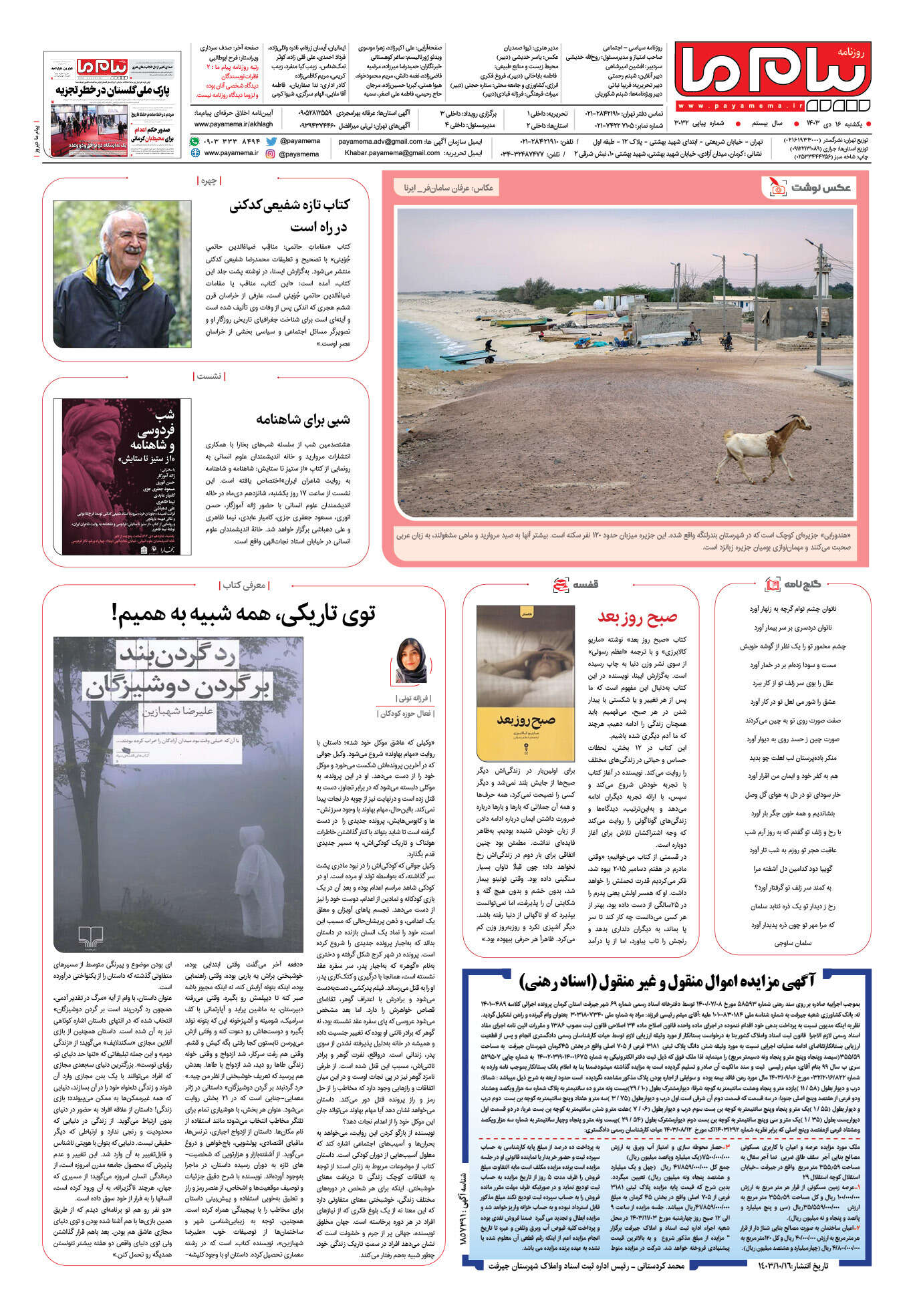 صفحه ۸ شماره ۳۰۳۲ روزنامه پیام ما