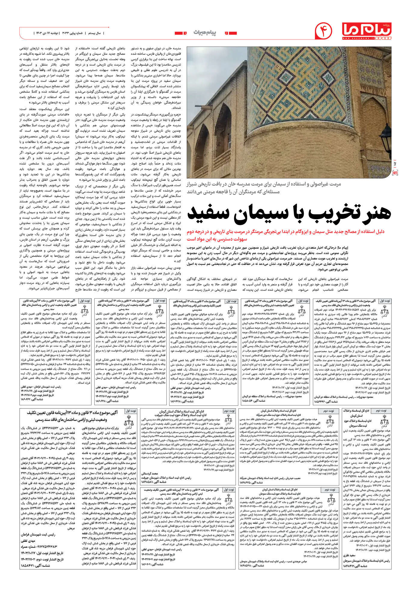 صفحه ۴ شماره ۳۰۳۳ روزنامه پیام ما