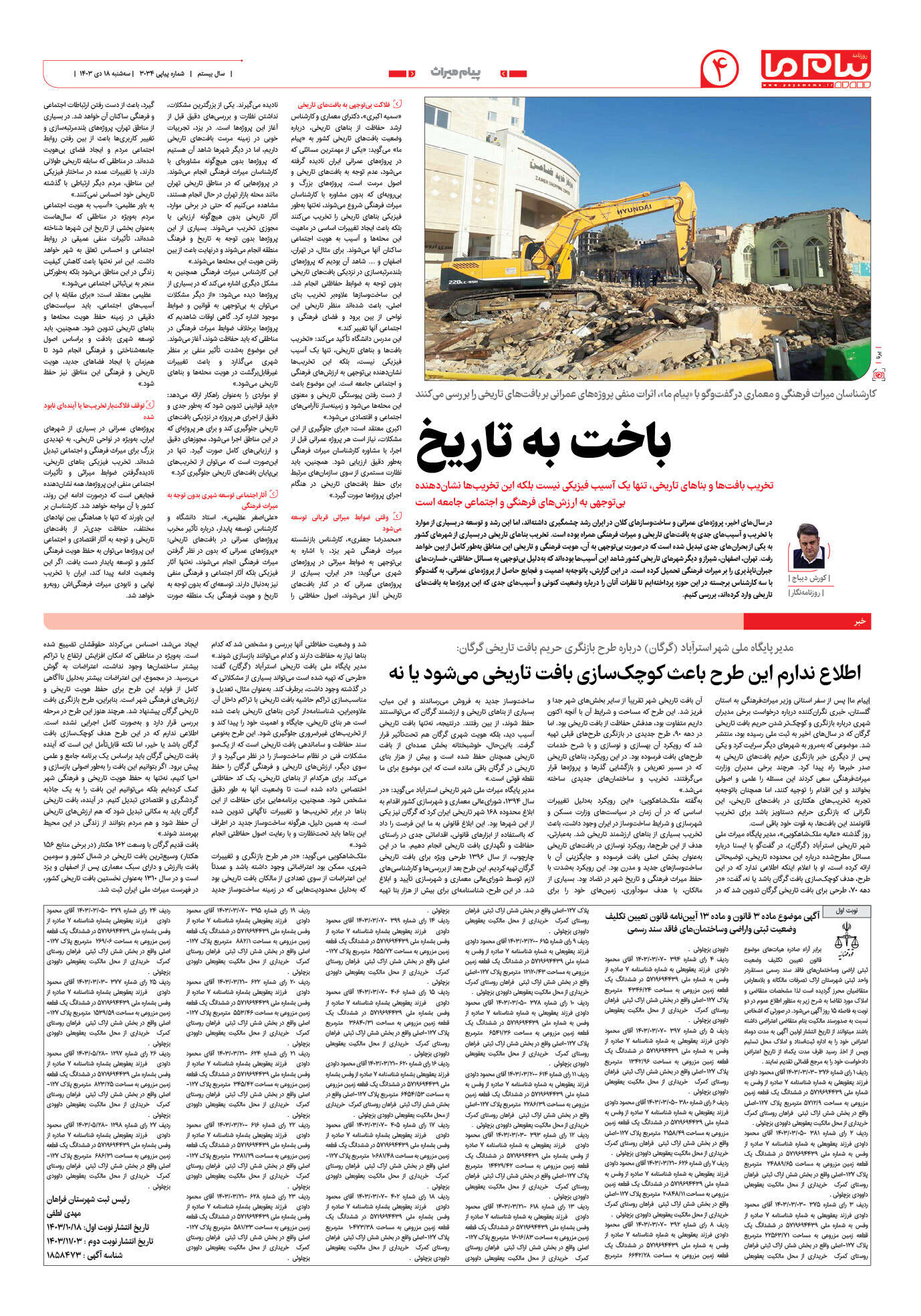 صفحه ۴ شماره ۳۰۳۴ روزنامه پیام ما