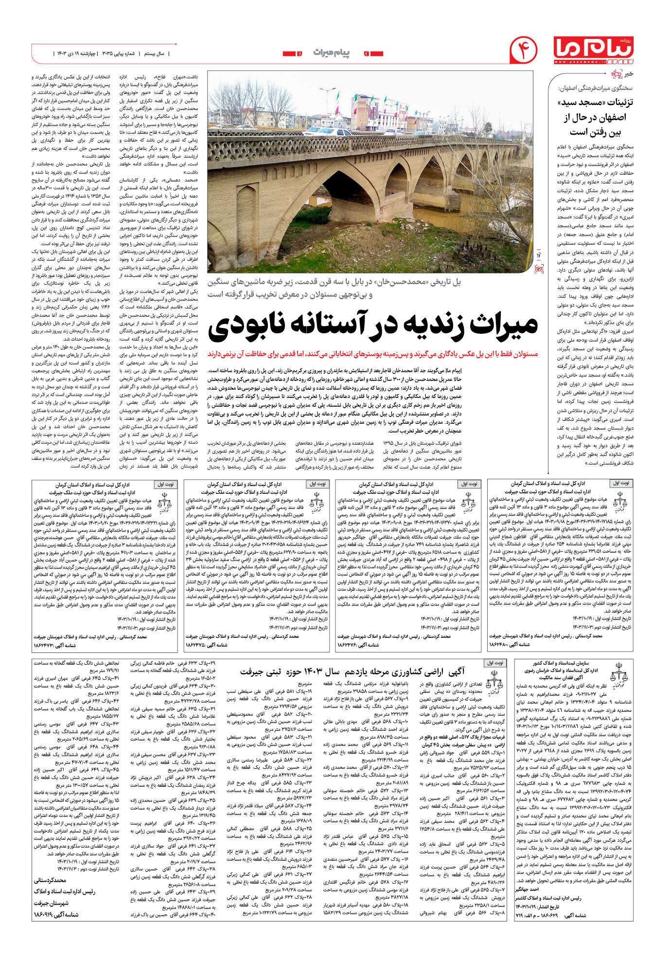 صفحه ۴ شماره ۳۰۳۵ روزنامه پیام ما