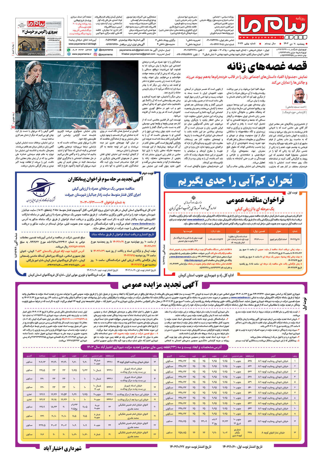 صفحه ۴ شماره ۳۰۳۶ روزنامه پیام ما