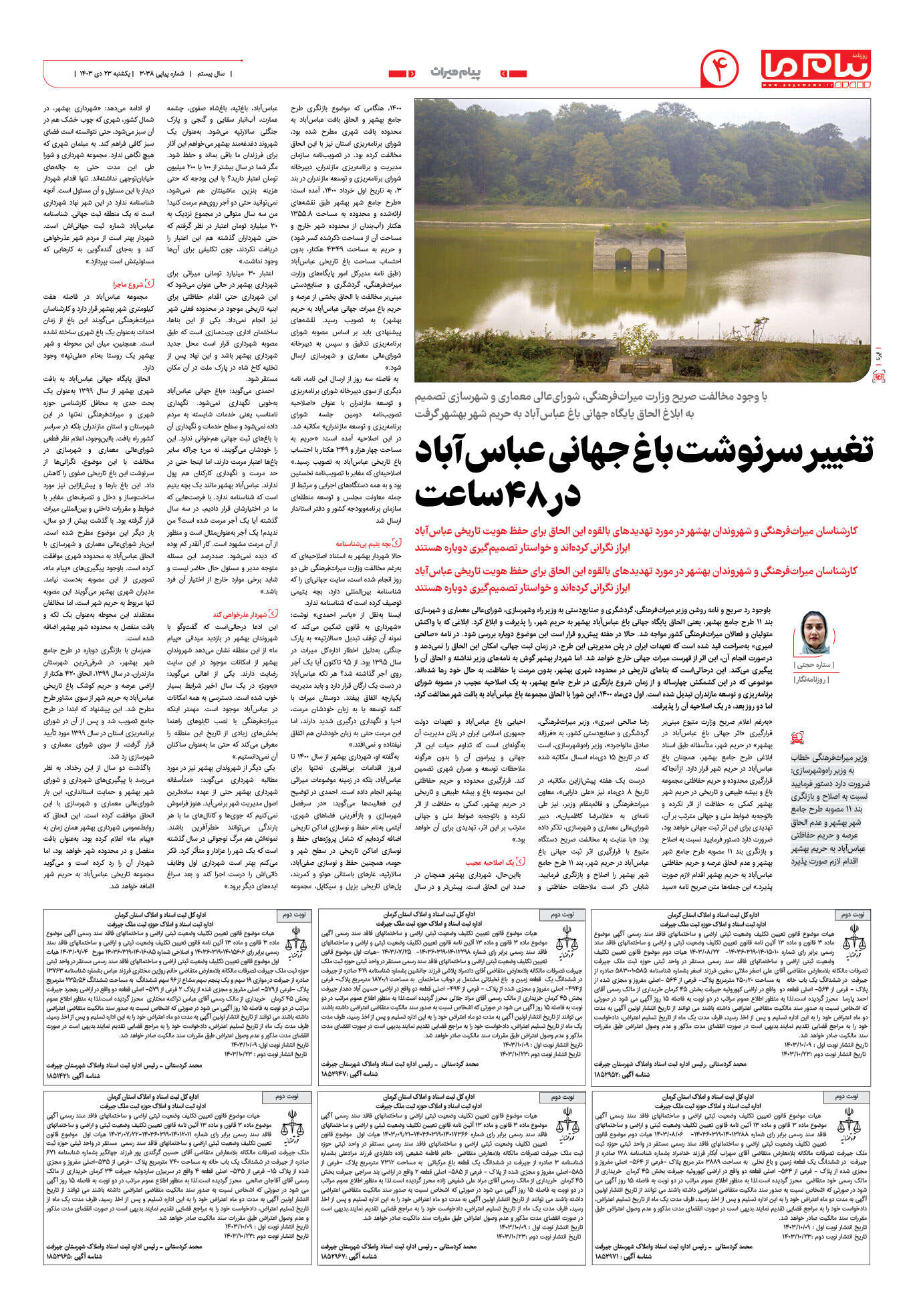 صفحه ۴ شماره ۳۰۳۸ روزنامه پیام ما