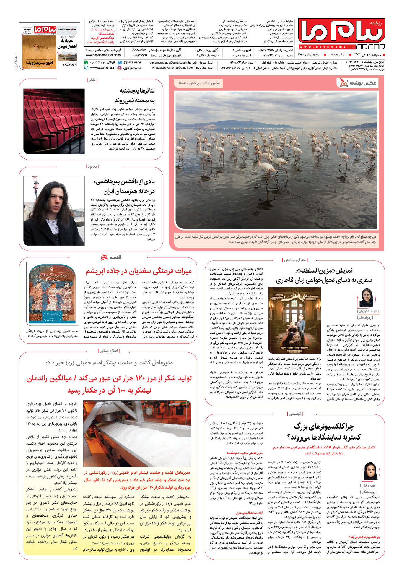 صفحه ۸ شماره ۳۰۴۰ روزنامه پیام ما
