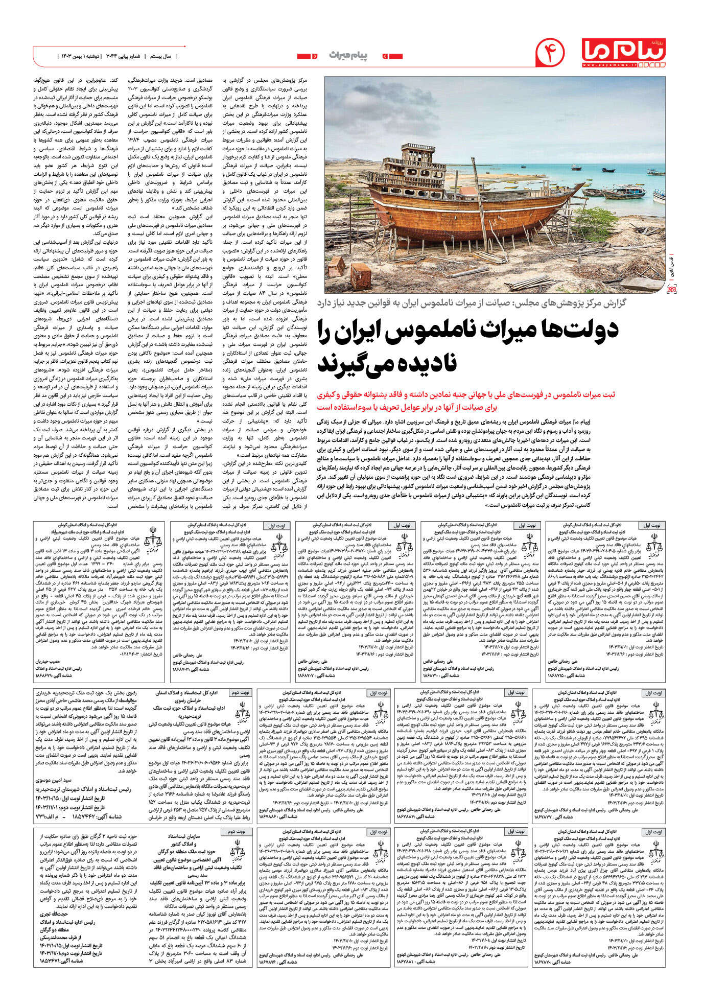 صفحه ۴ شماره ۳۰۴۴ روزنامه پیام ما