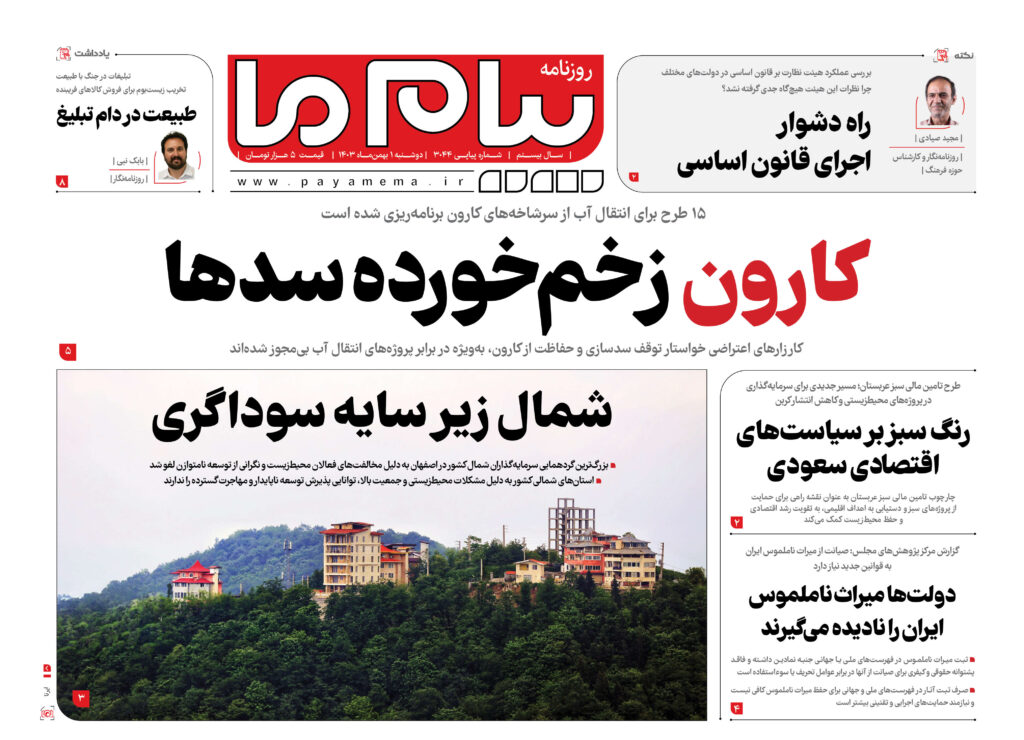 شماره ۳۰۴۴