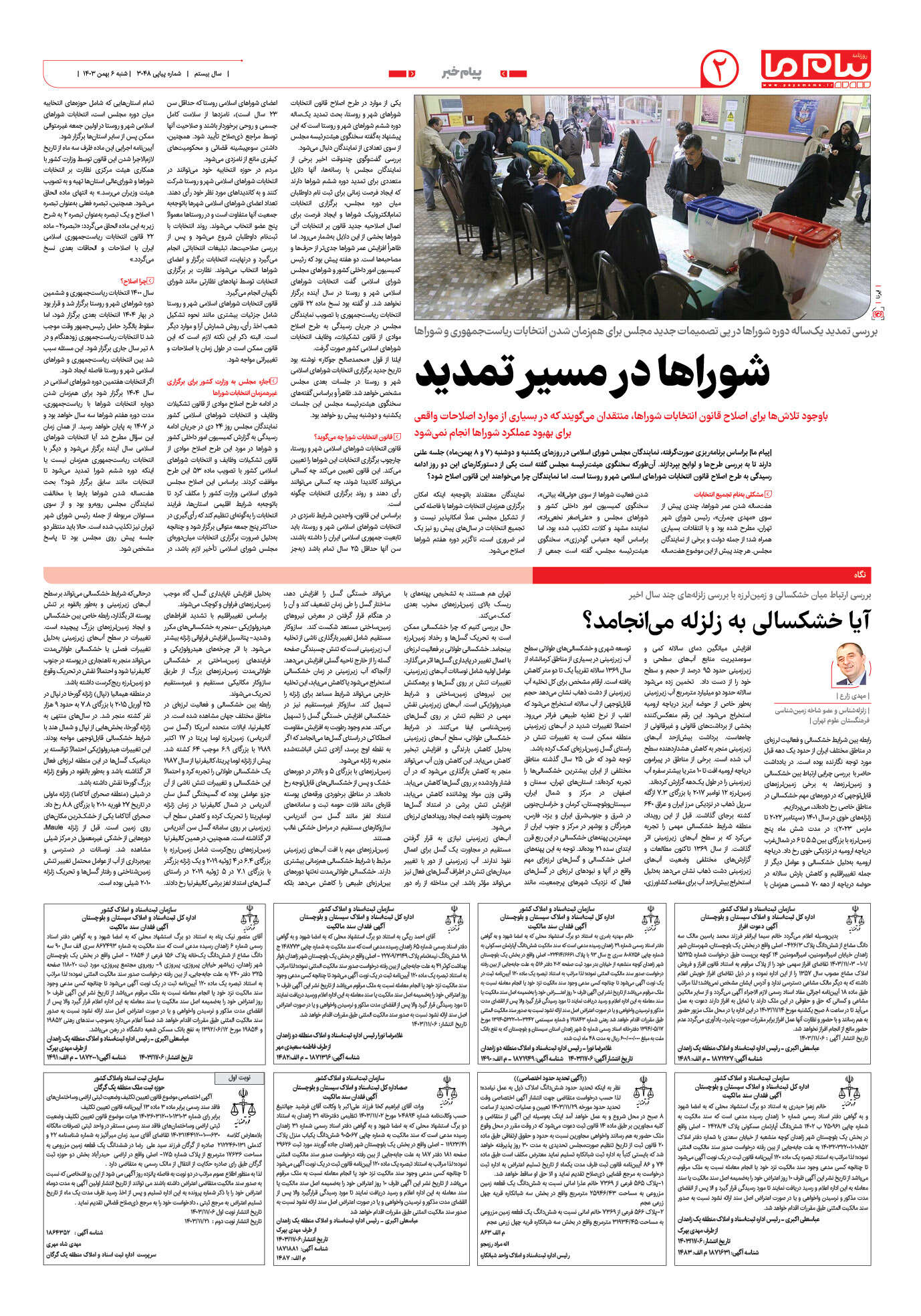 صفحه ۲ شماره ۳۰۴۸ روزنامه پیام ما