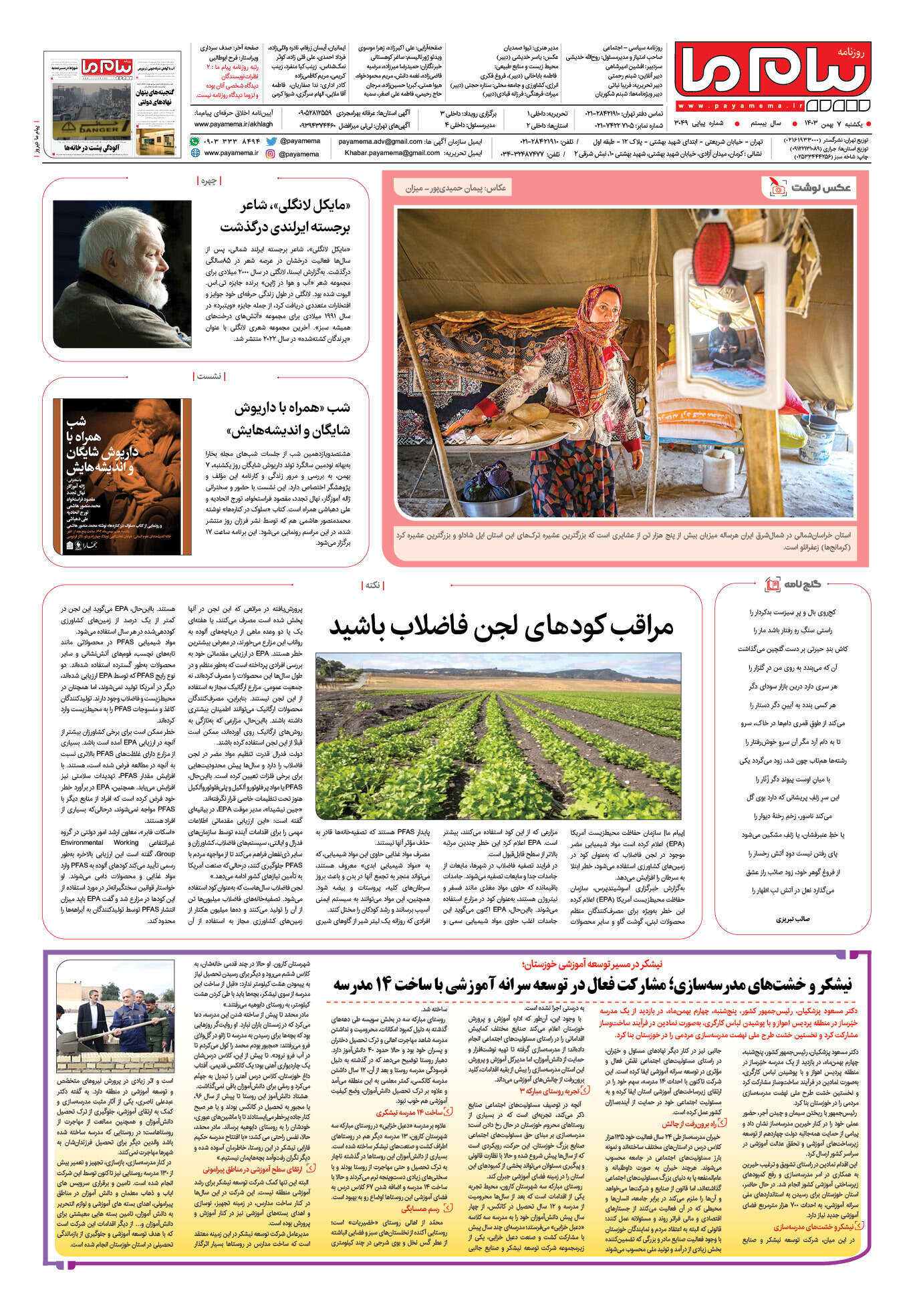 صفحه ۸ شماره ۳۰۴۹ روزنامه پیام ما