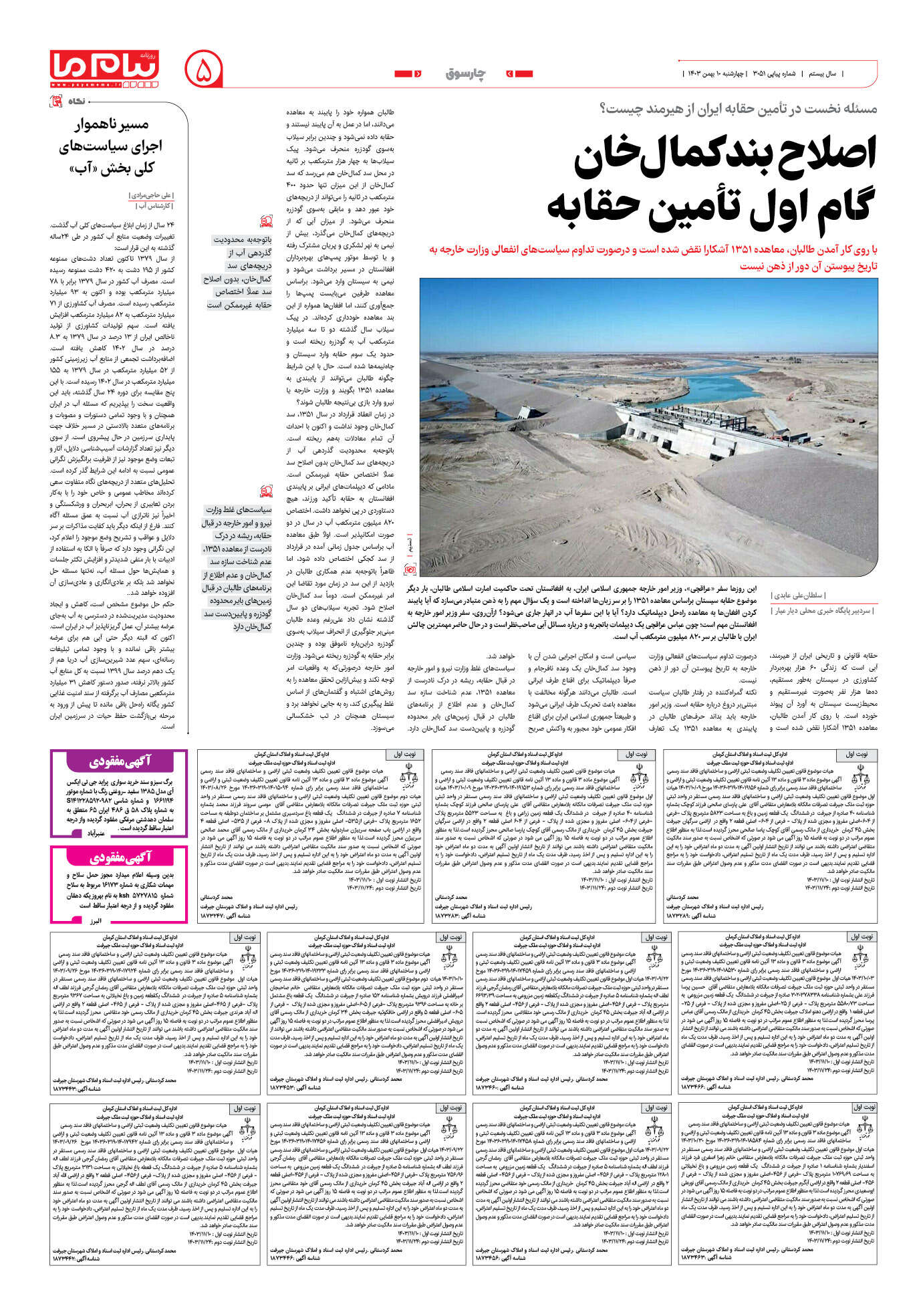 صفحه ۴ شماره ۳۰۵۱ روزنامه پیام ما