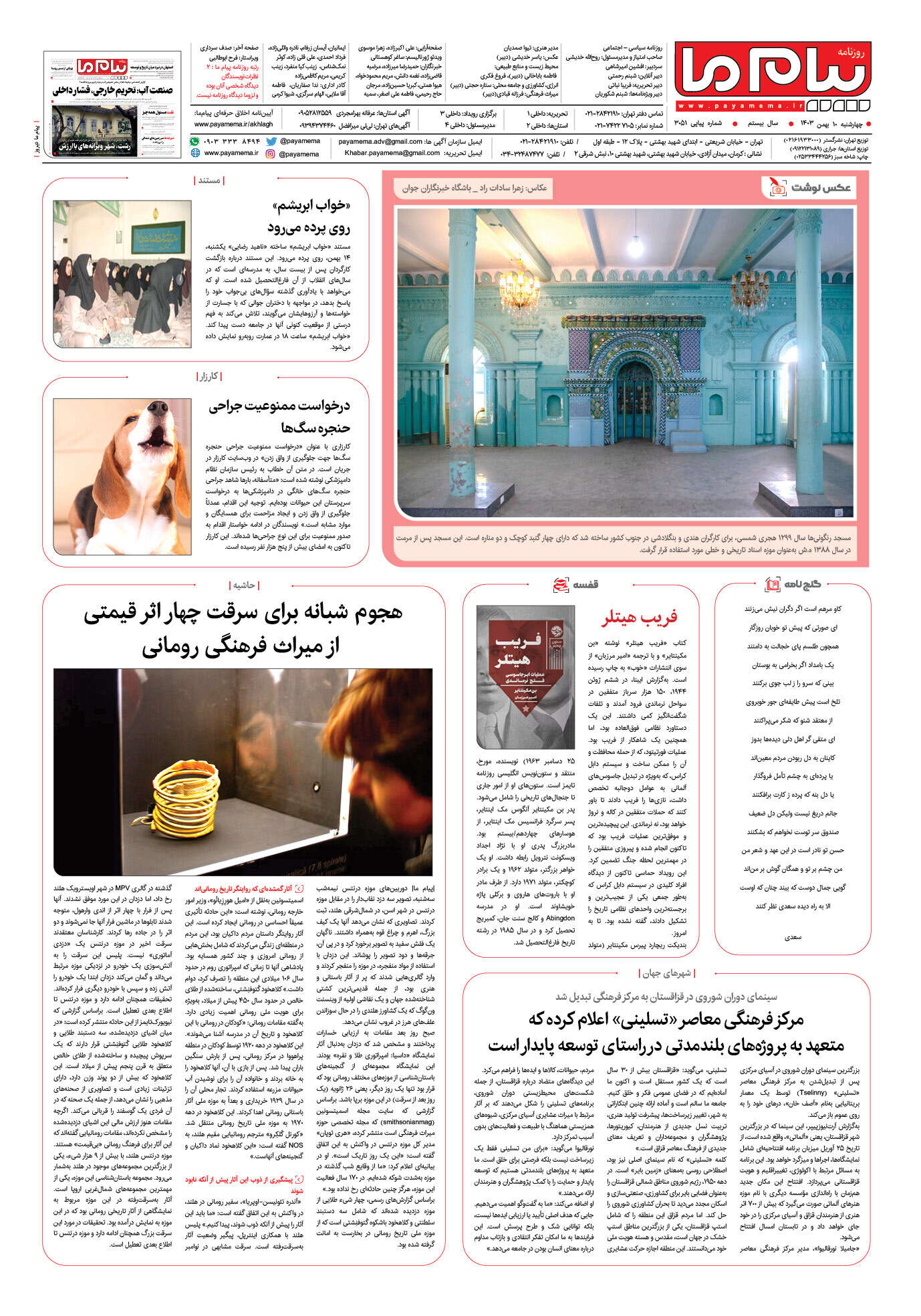 صفحه ۸ شماره ۳۰۵۱ روزنامه پیام ما