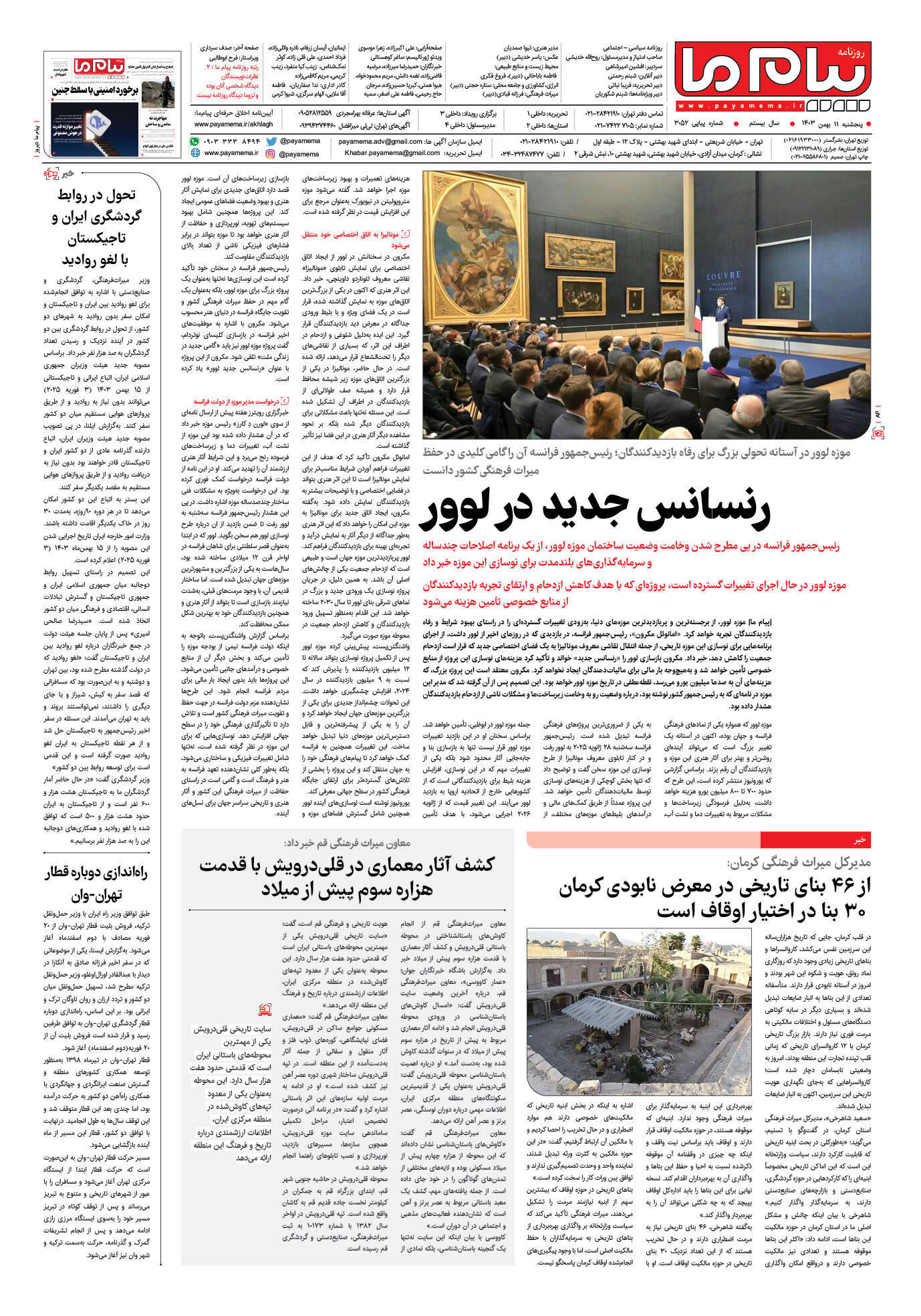 صفحه ۴ شماره ۳۰۵۲ روزنامه پیام ما