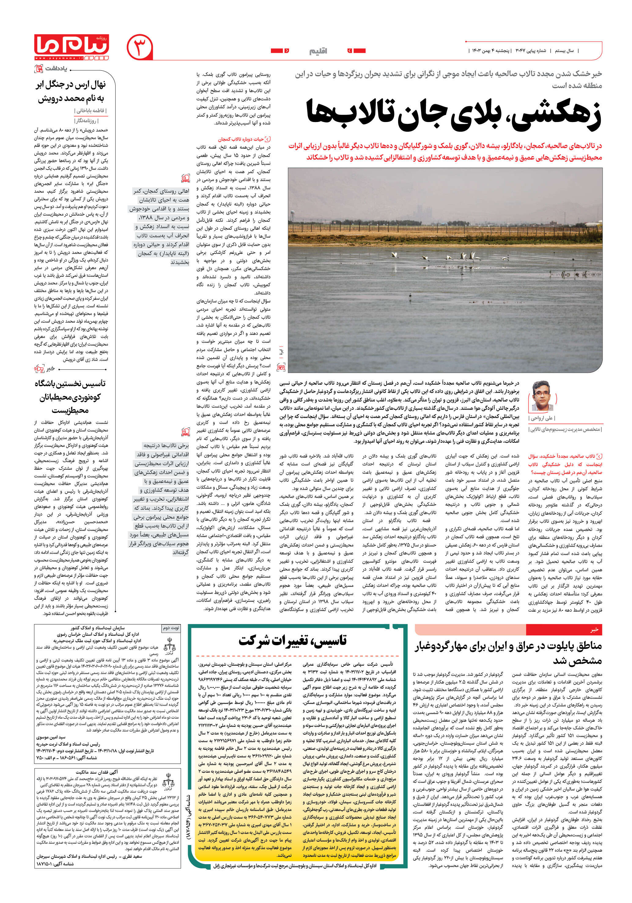 صفحه ۳ شماره ۳۰۴۷ روزنامه پیام ما
