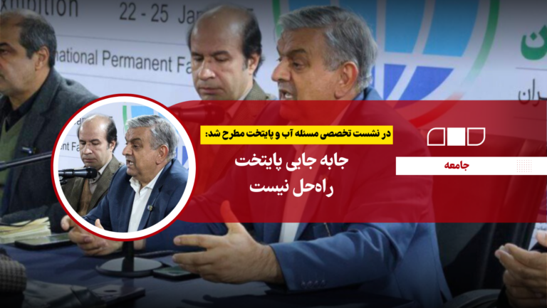 جا‌به جایی پایتخت راه‌حل نیست