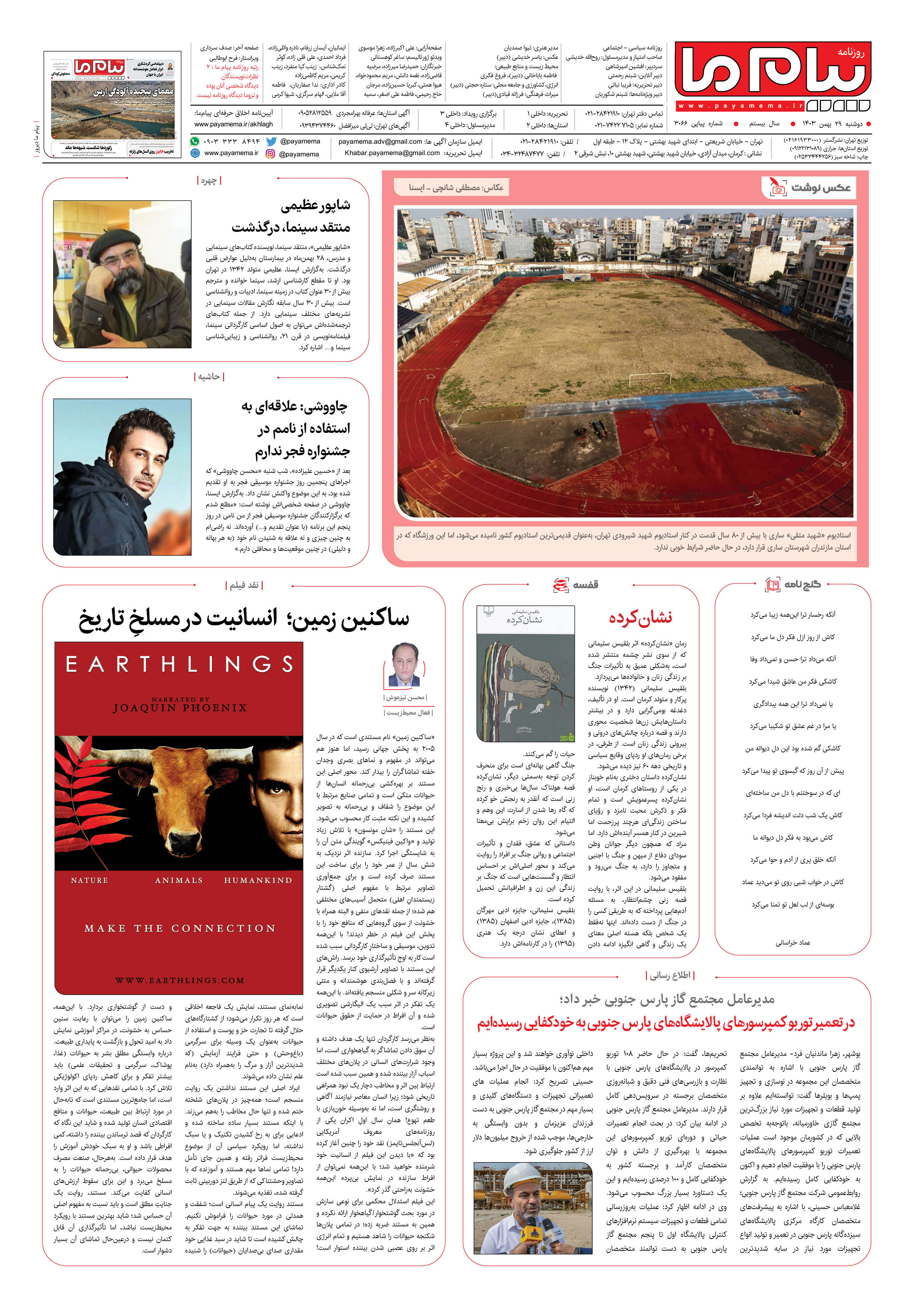 صفحه ۸ شماره ۳۰۶۶ روزنامه پیام ما