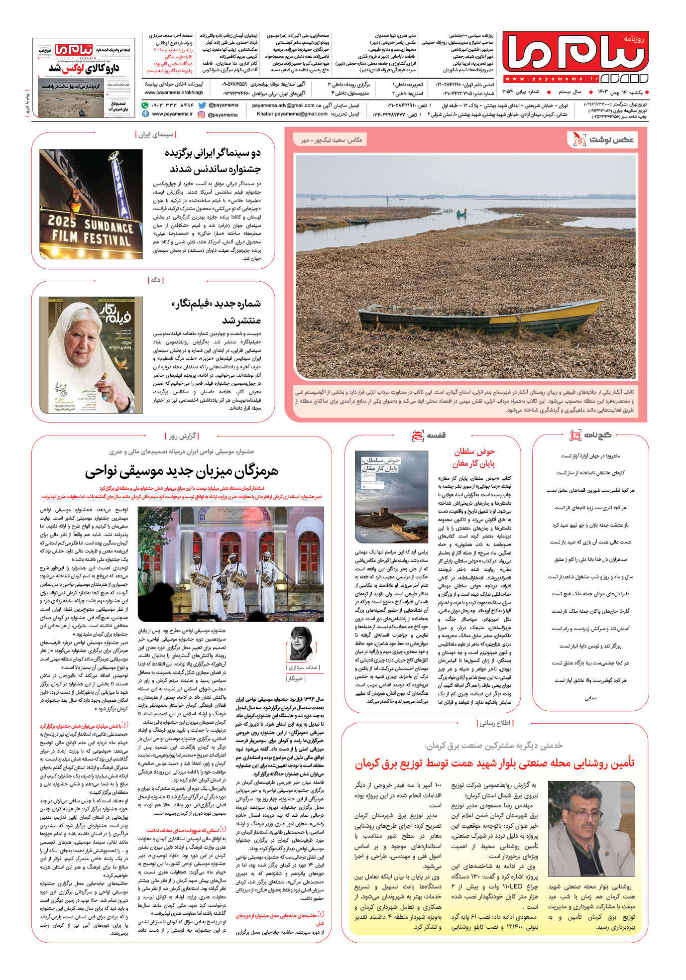 صفحه ۸ شماره ۳۰۵۴ روزنامه پیام ما