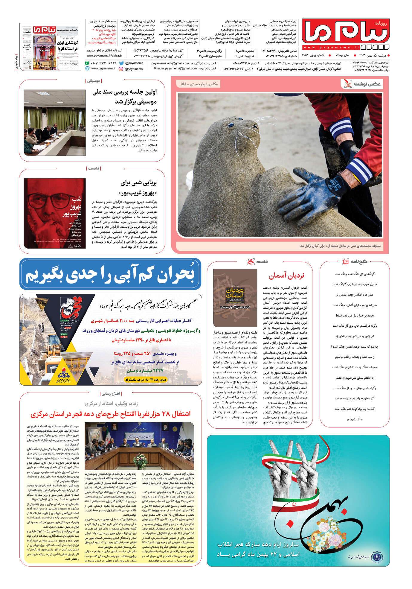 صفحه ۸ شماره ۳۰۵۵ روزنامه پیام ما