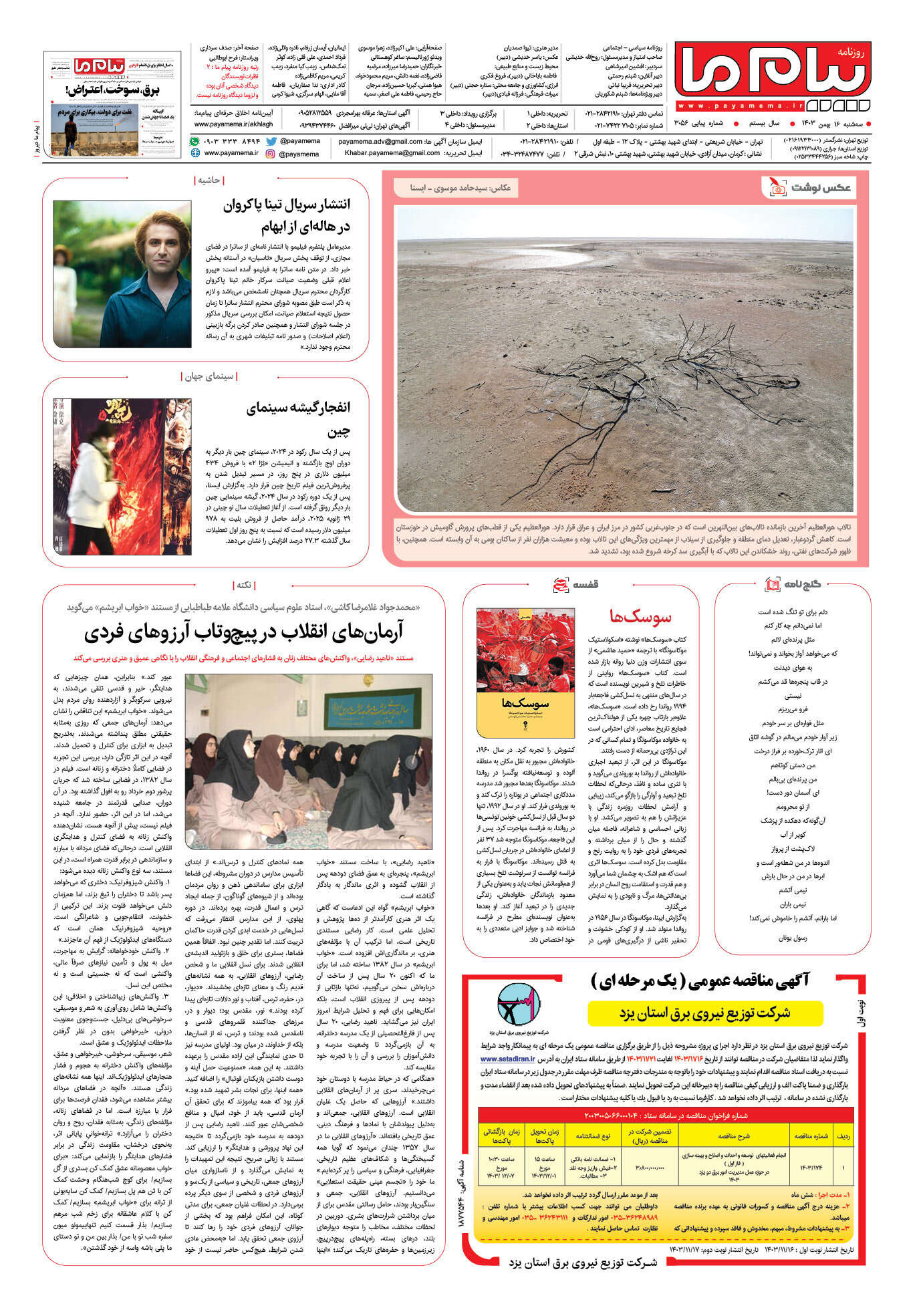 صفحه ۸ شماره ۳۰۵۶ روزنامه پیام ما