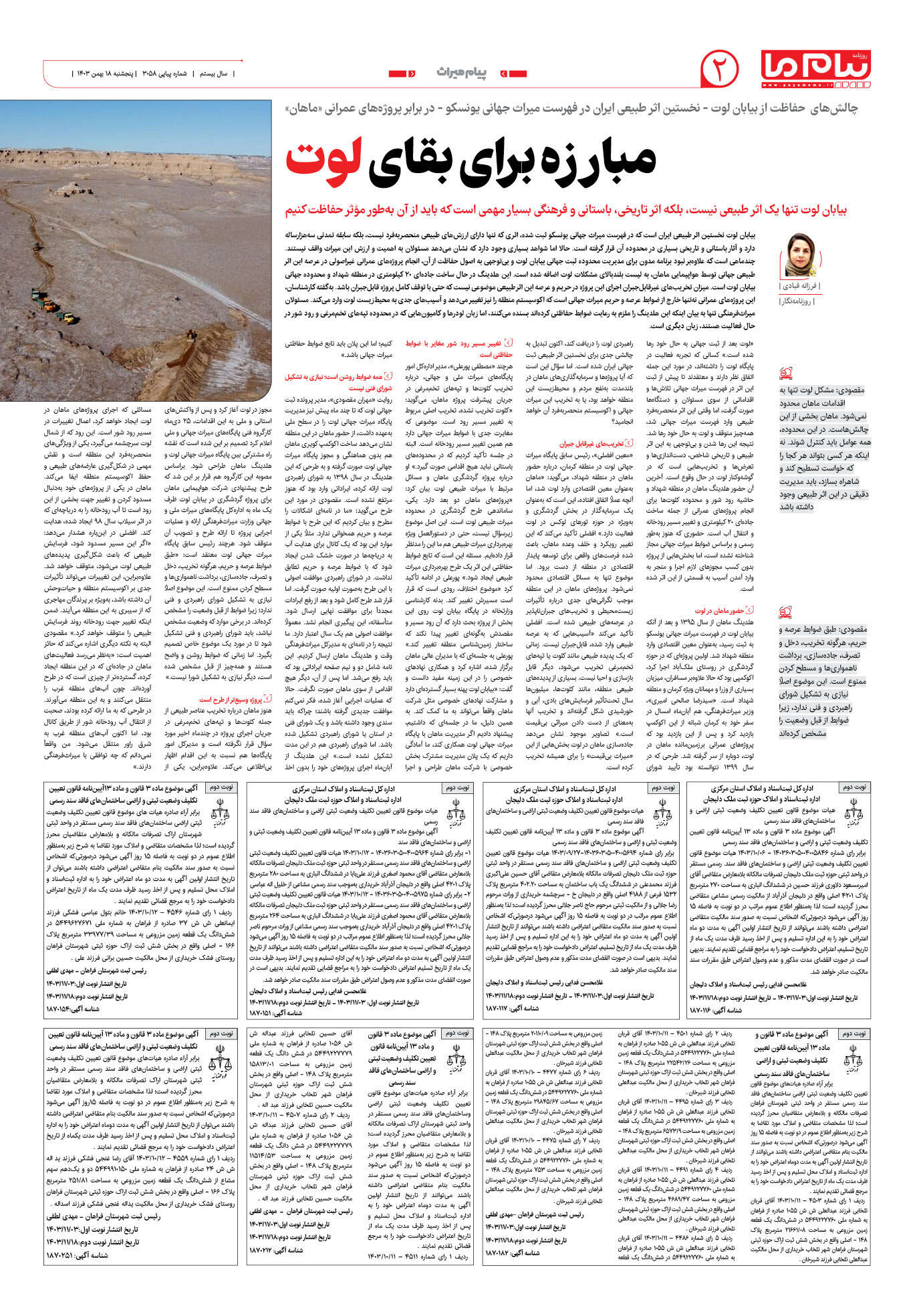 صفحه ۲ شماره ۳۰۵۸ روزنامه پیام ما