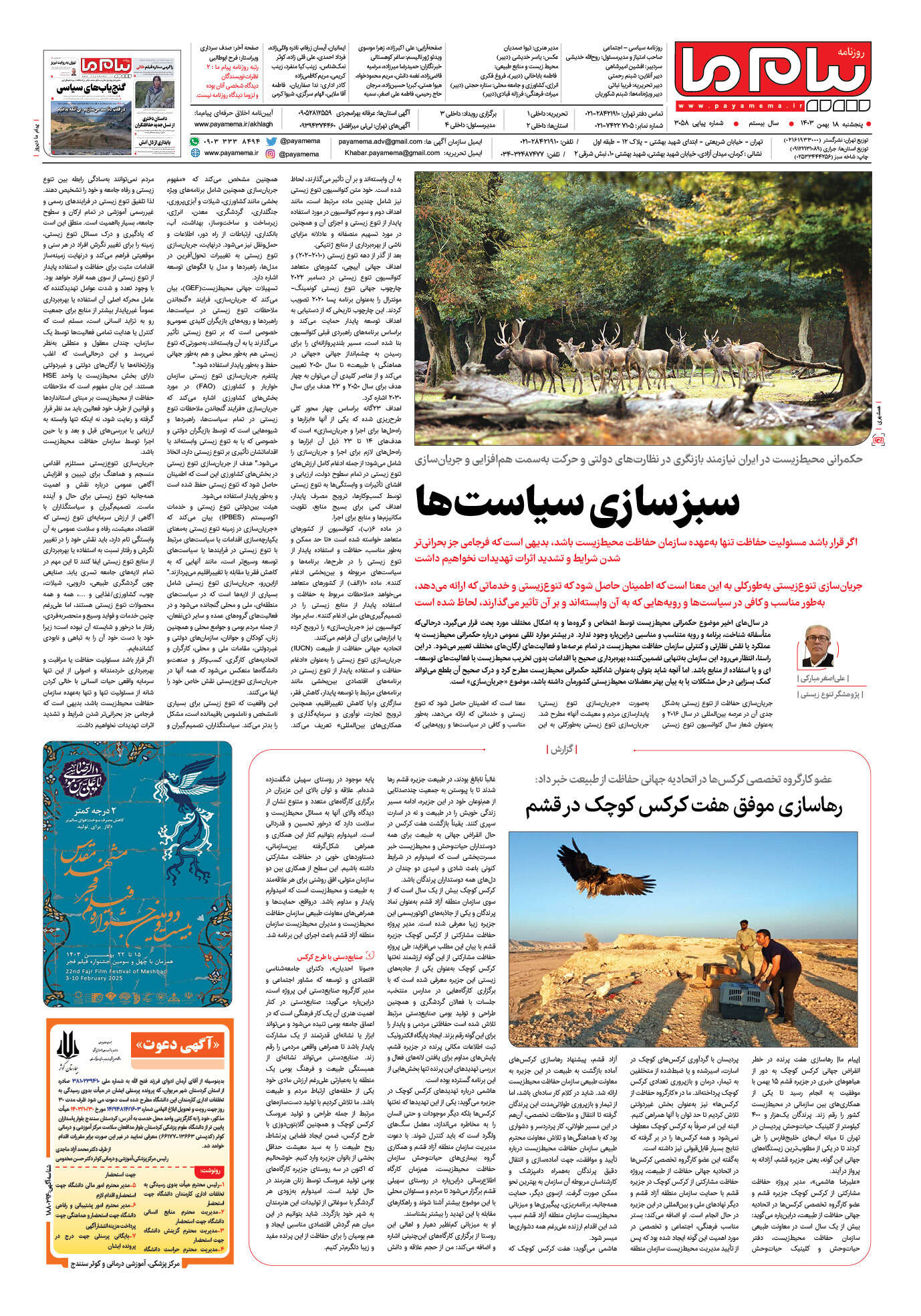 صفحه ۴ شماره ۳۰۵۸ روزنامه پیام ما