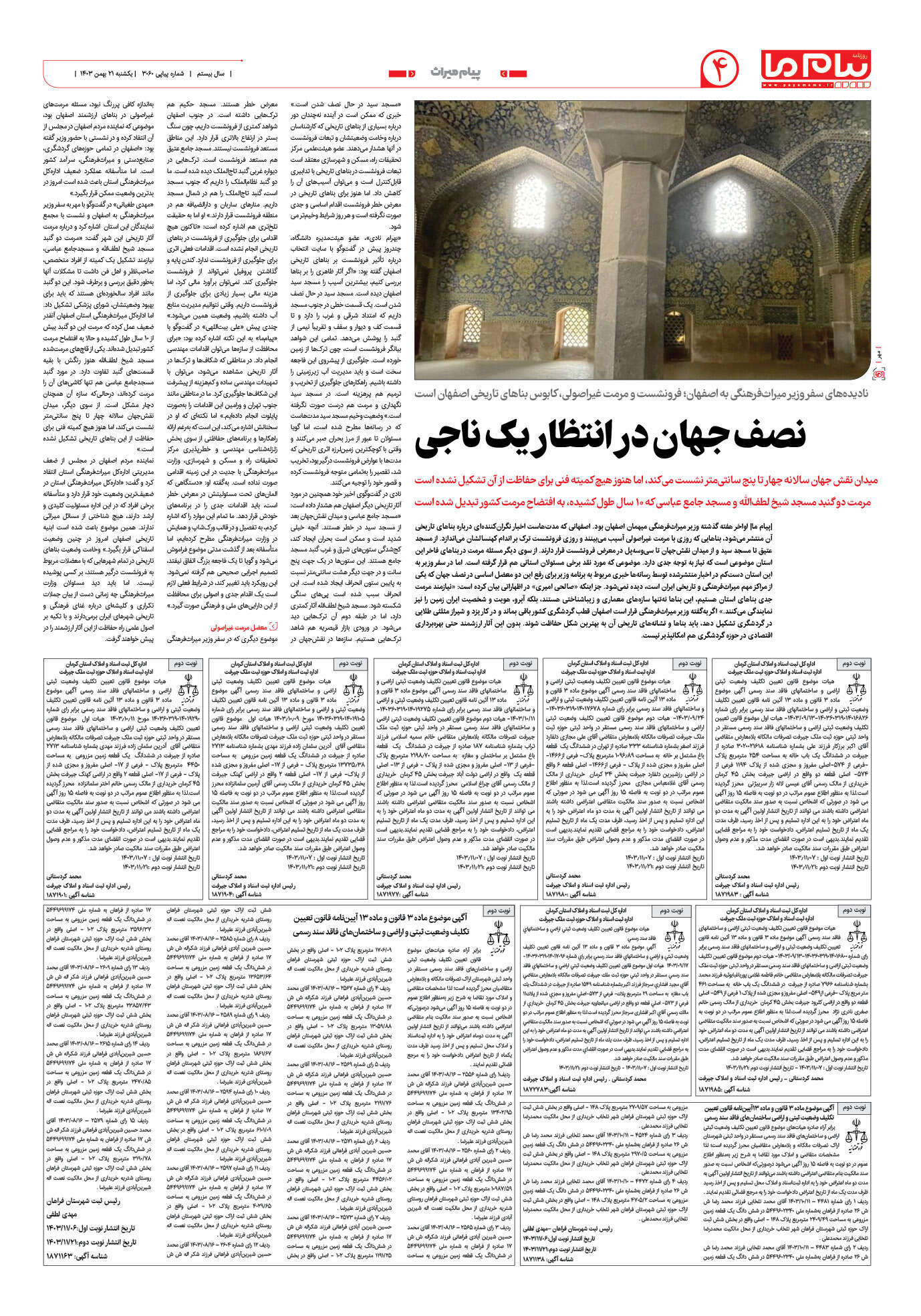 صفحه ۴ شماره ۳۰۶۰ روزنامه پیام ما