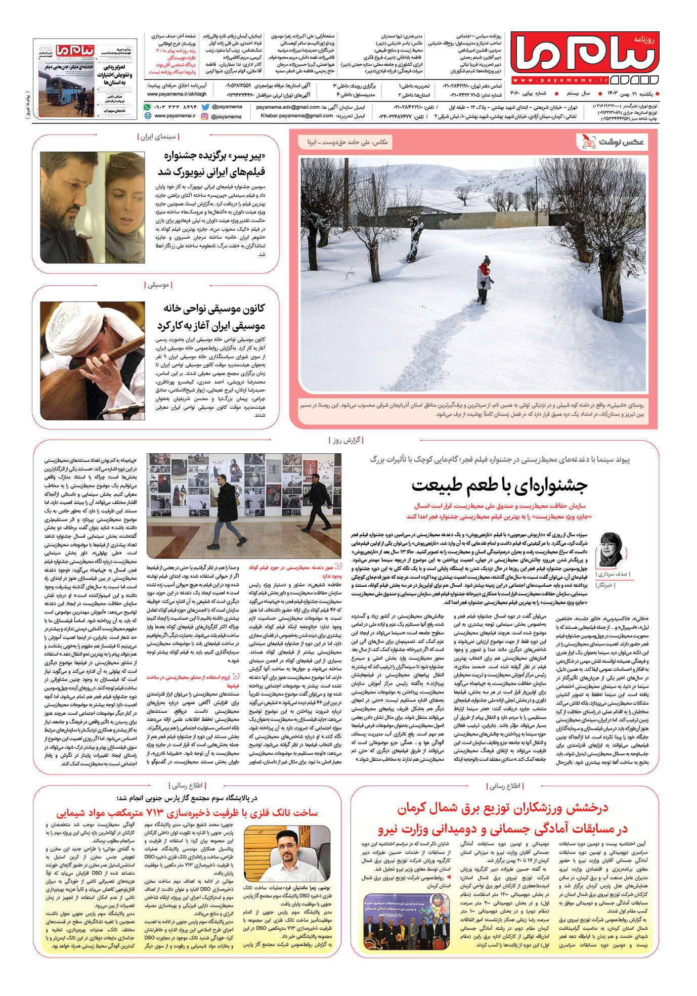 صفحه ۸ شماره ۳۰۶۰ روزنامه پیام ما