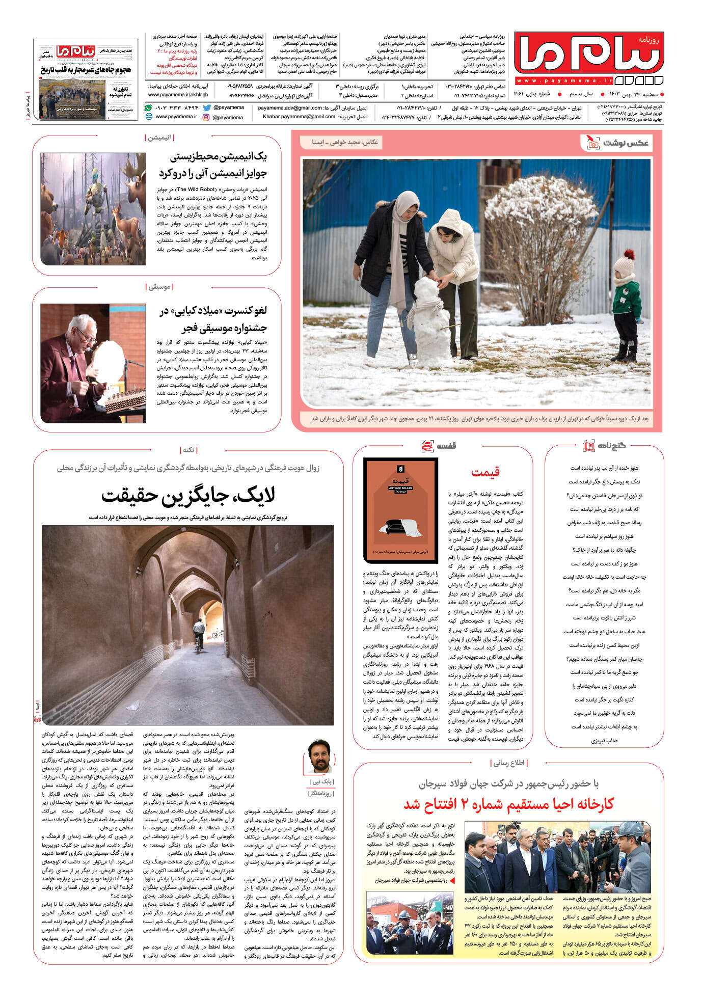 صفحه ۷ شماره ۳۰۶۱ روزنامه پیام ما