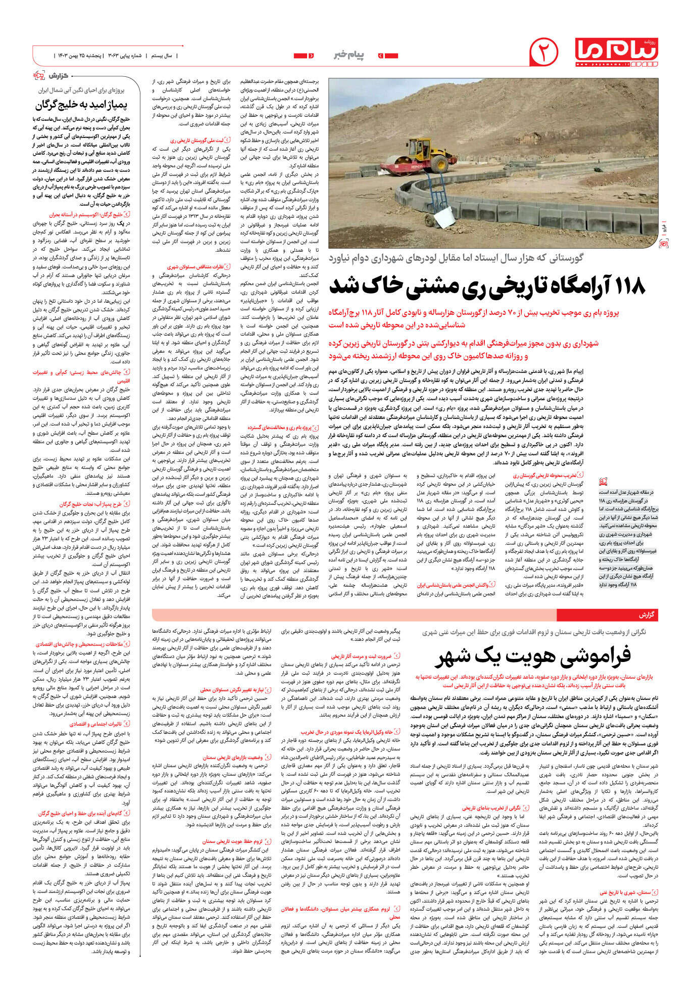 صفحه ۲ شماره ۳۰۶۳ روزنامه پیام ما