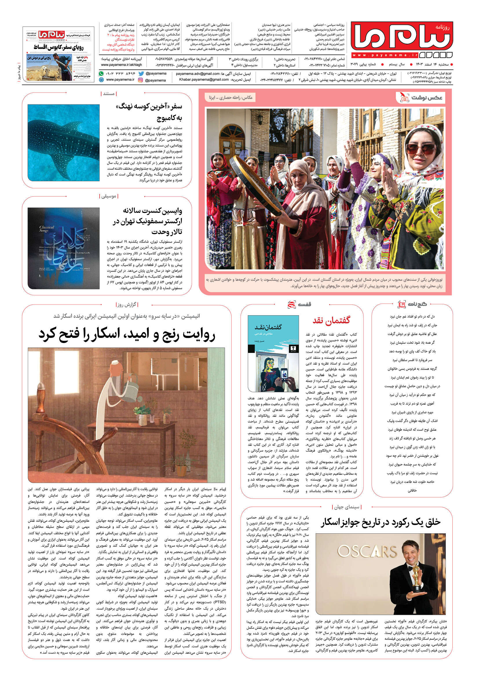 صفحه ۸ شماره ۳۰۷۹ روزنامه پیام ما
