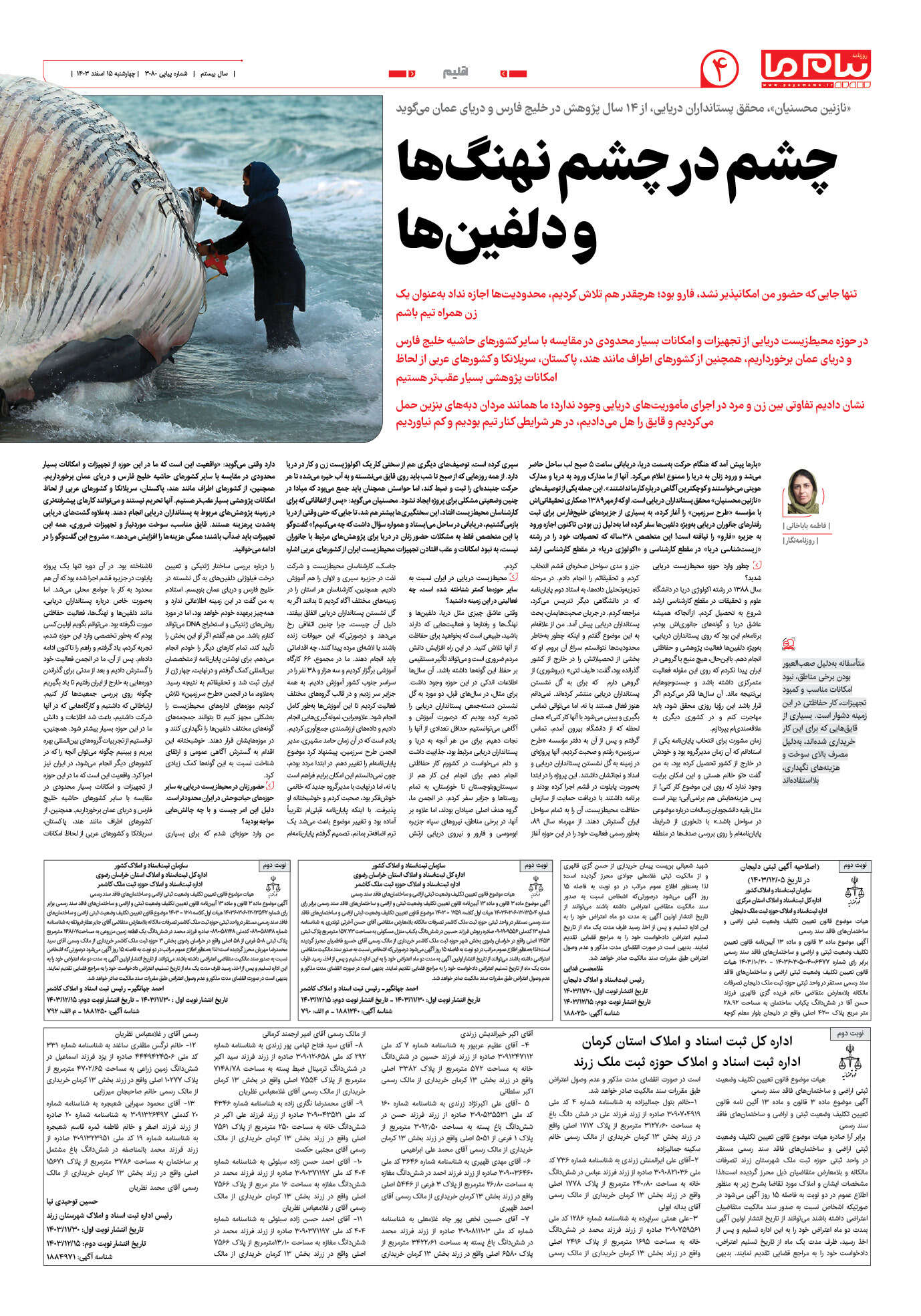 صفحه ۴ شماره ۳۰۸۰ روزنامه پیام ما