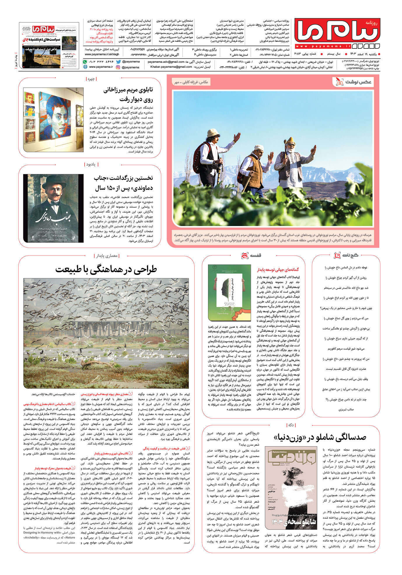 صفحه ۸ شماره ۳۰۸۳ روزنامه پیام ما