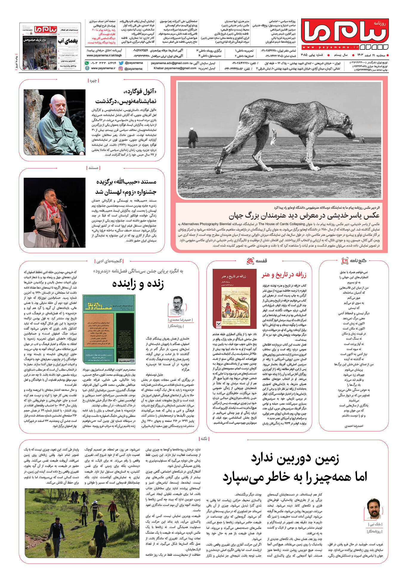 صفحه ۸ شماره ۳۰۸۵ روزنامه پیام ما