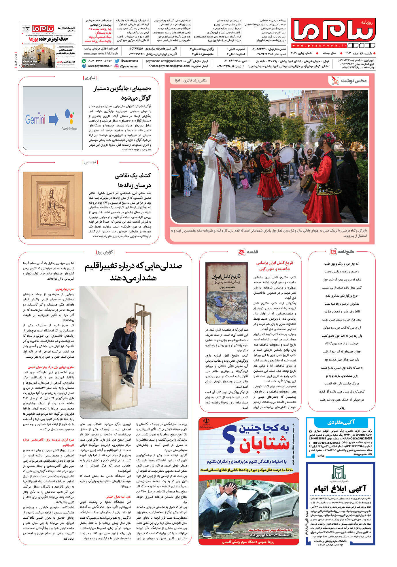 صفحه ۸ شماره ۳۰۸۹ روزنامه پیام ما
