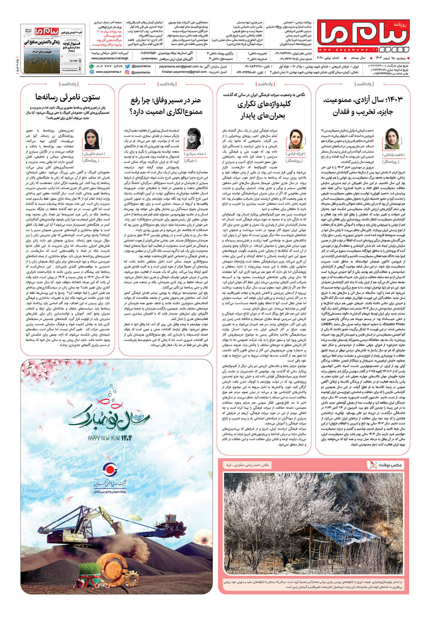 صفحه ۸ شماره ۳۰۹۱ روزنامه پیام ما