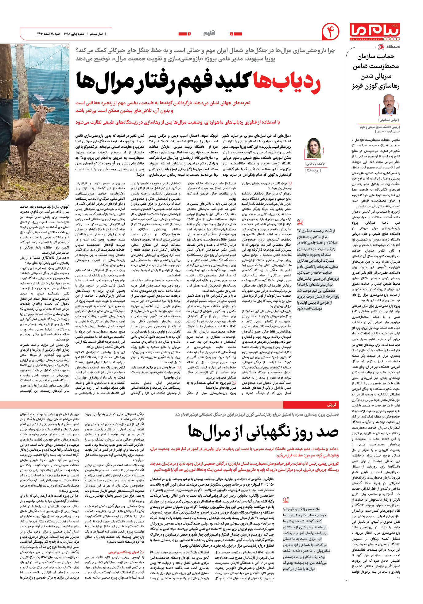 صفحه ۴ شماره ۳۰۸۲ روزنامه پیام ما