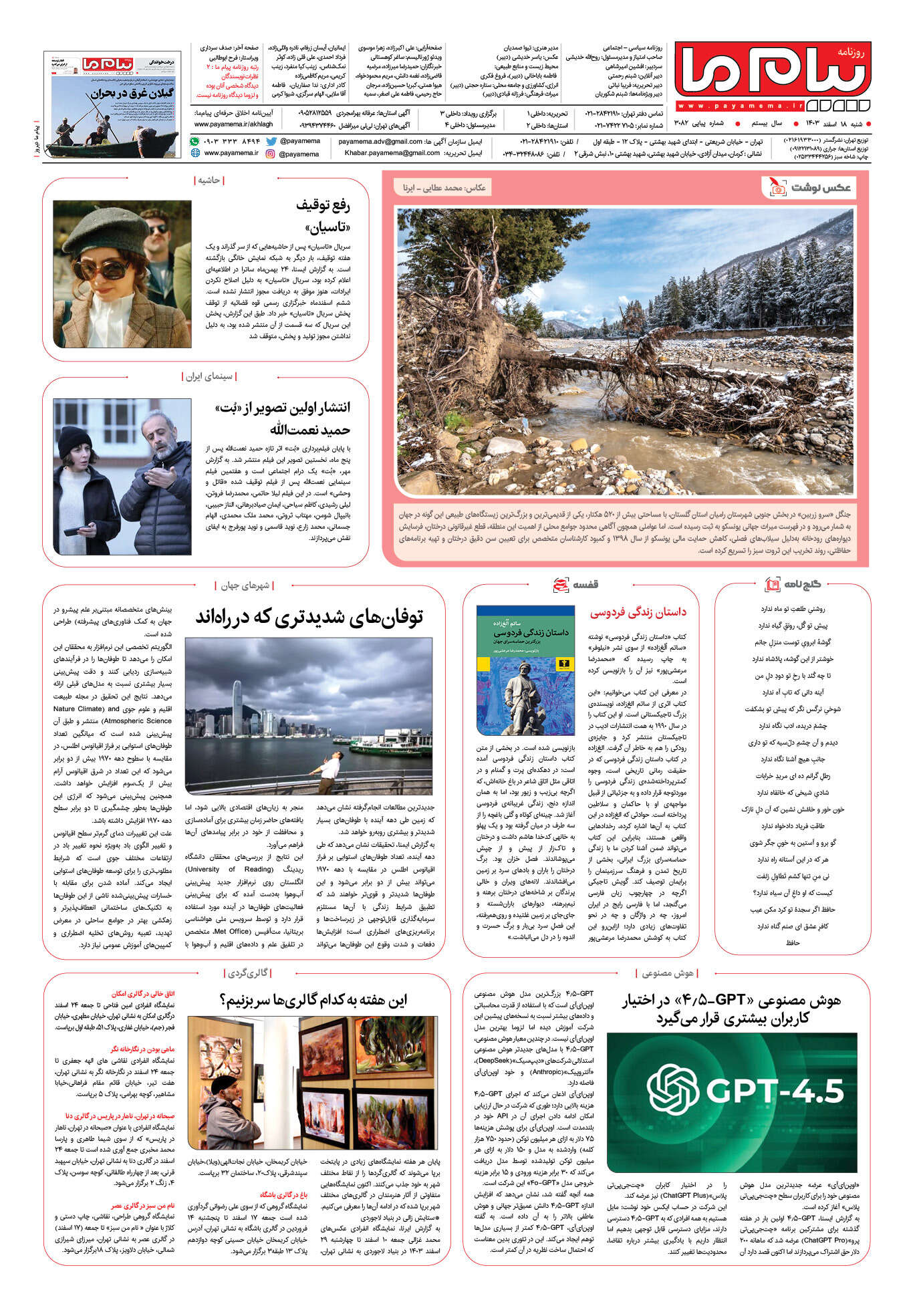 صفحه ۸ شماره ۳۰۸۲ روزنامه پیام ما