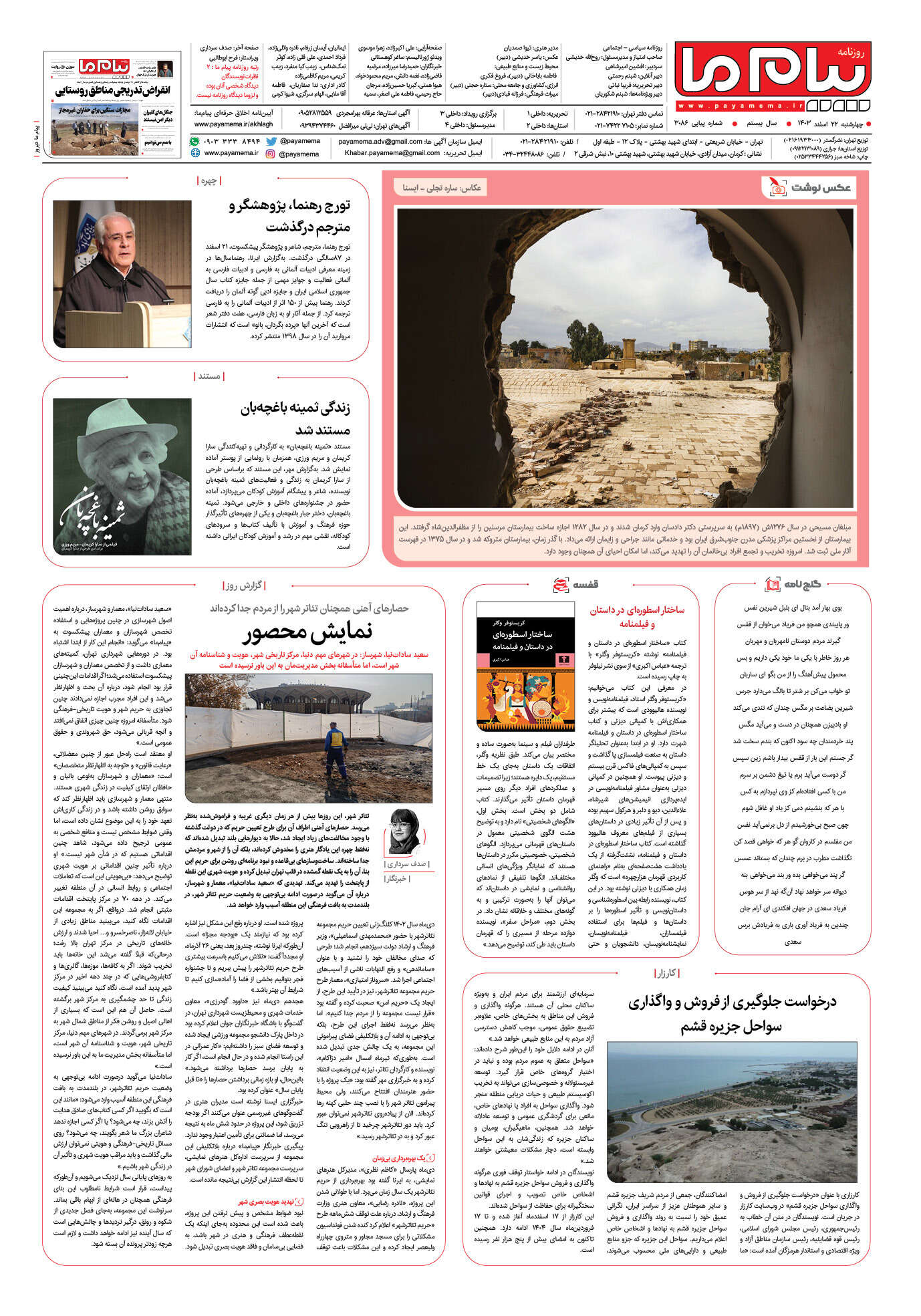 صفحه ۸ شماره ۳۰۸۶ روزنامه پیام ما