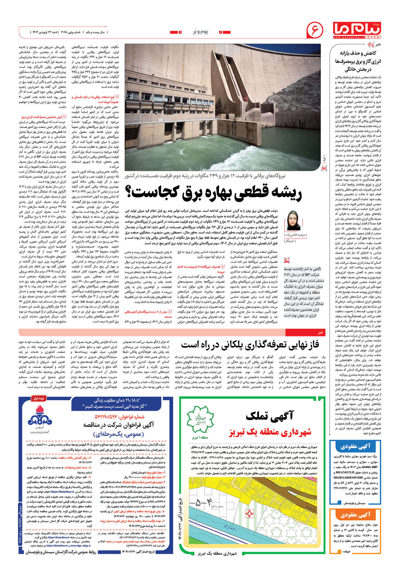 صفحه ۶ شماره ۳۰۹۸ روزنامه پیام ما
