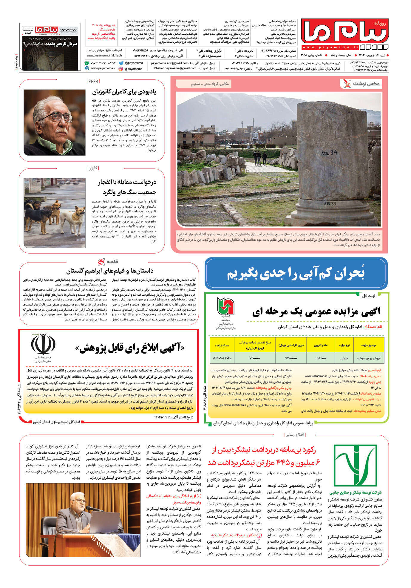 صفحه ۸ شماره ۳۰۹۸ روزنامه پیام ما