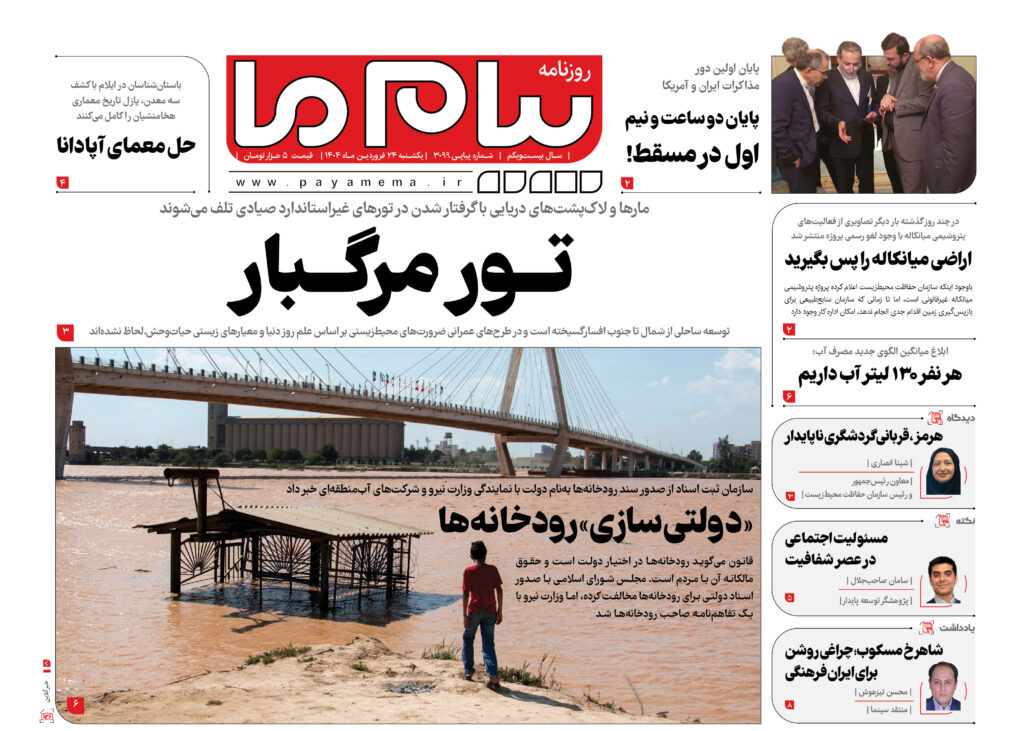 شماره ۳۰۹۹