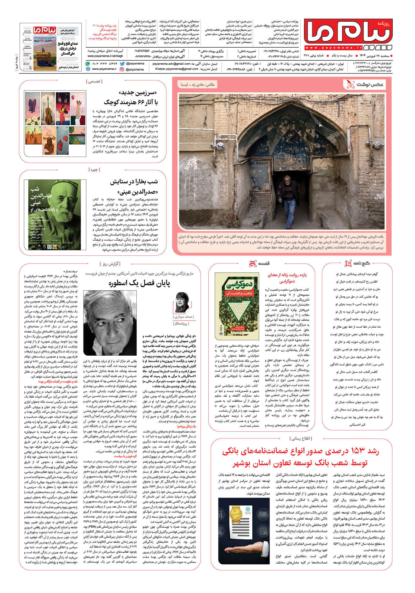 صفحه ۸ شماره ۳۱۰۱ روزنامه پیام ما