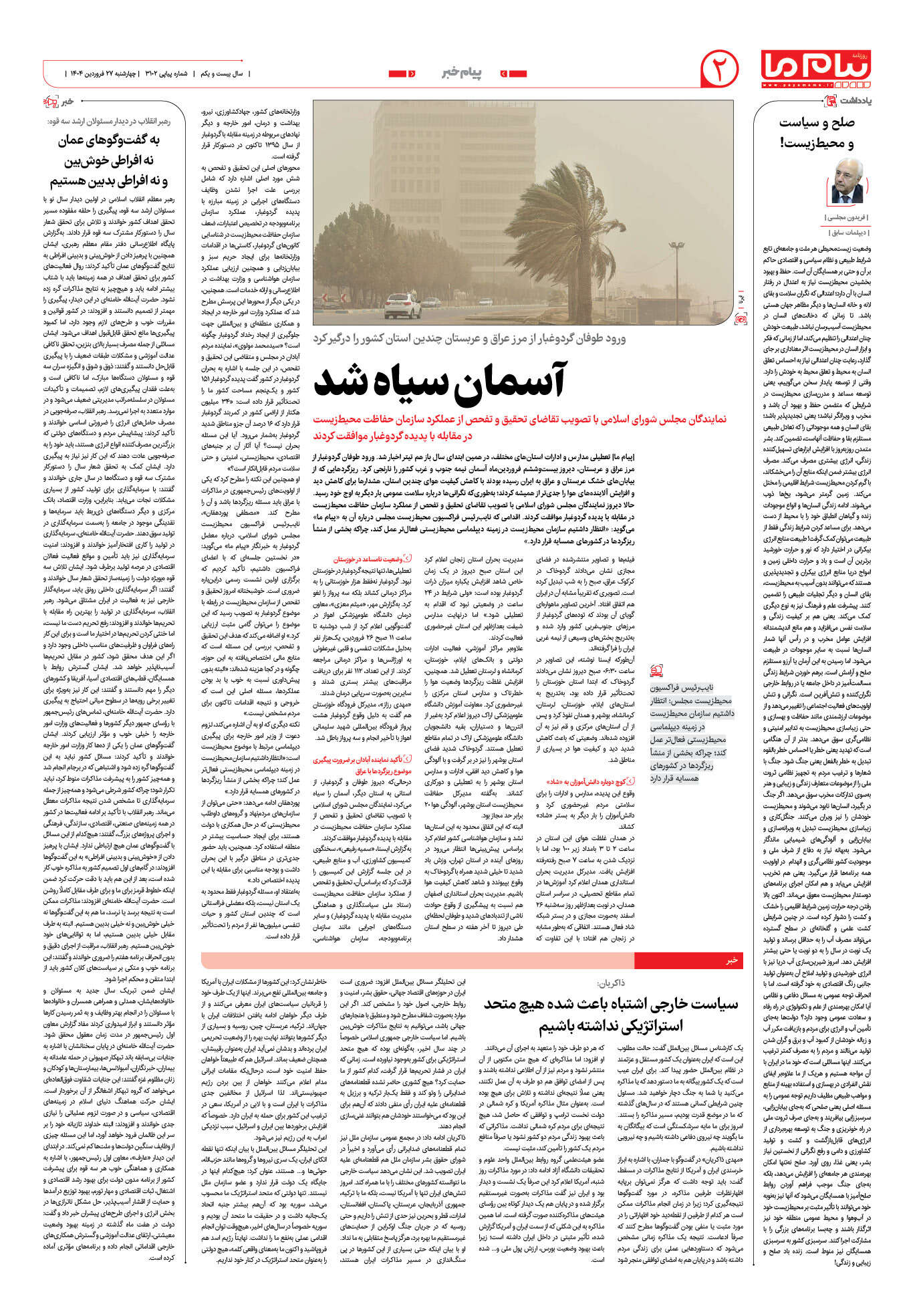 صفحه ۲ شماره ۳۱۰۲ روزنامه پیام ما