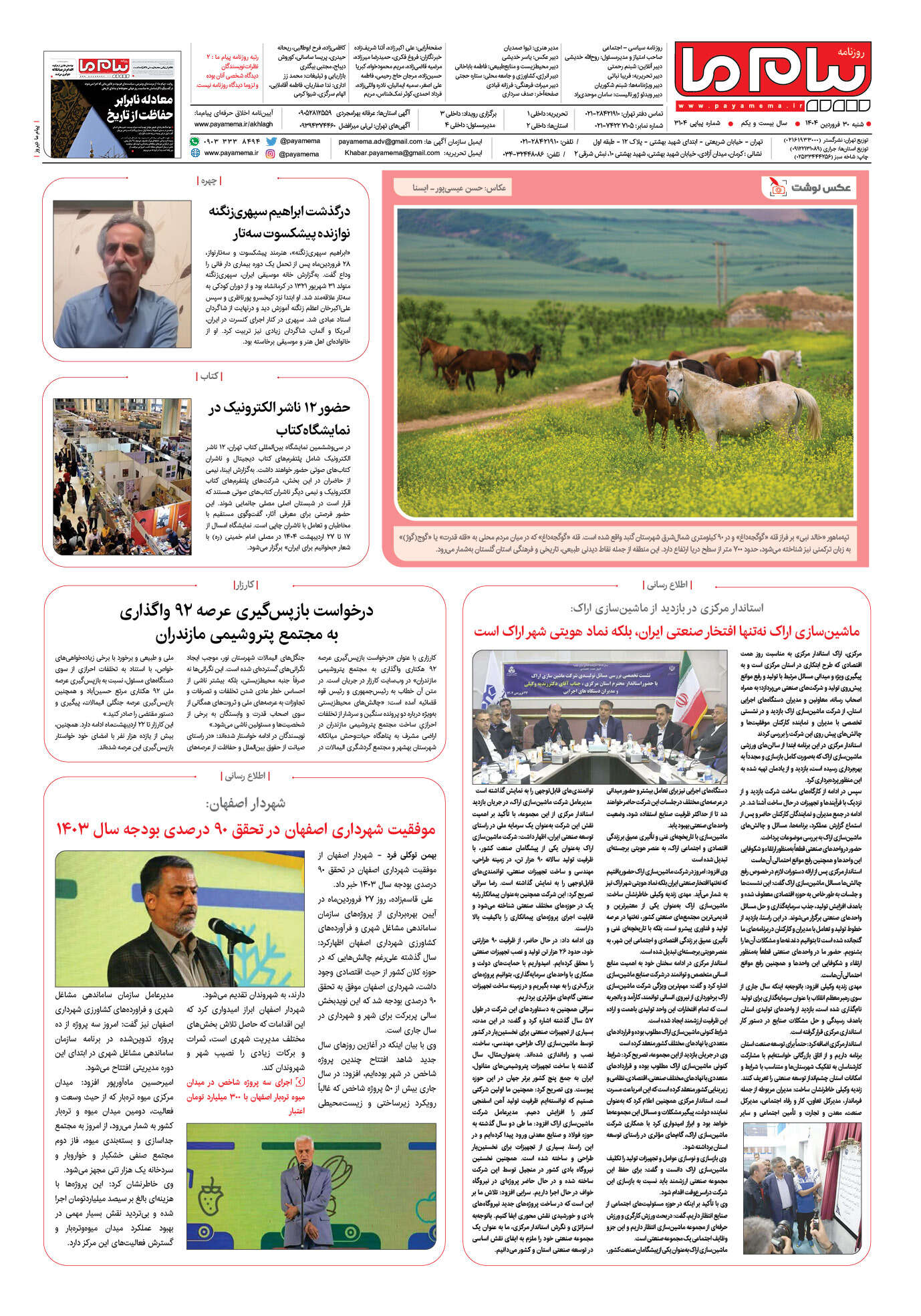 صفحه ۸ شماره ۳۱۰۴ روزنامه پیام ما