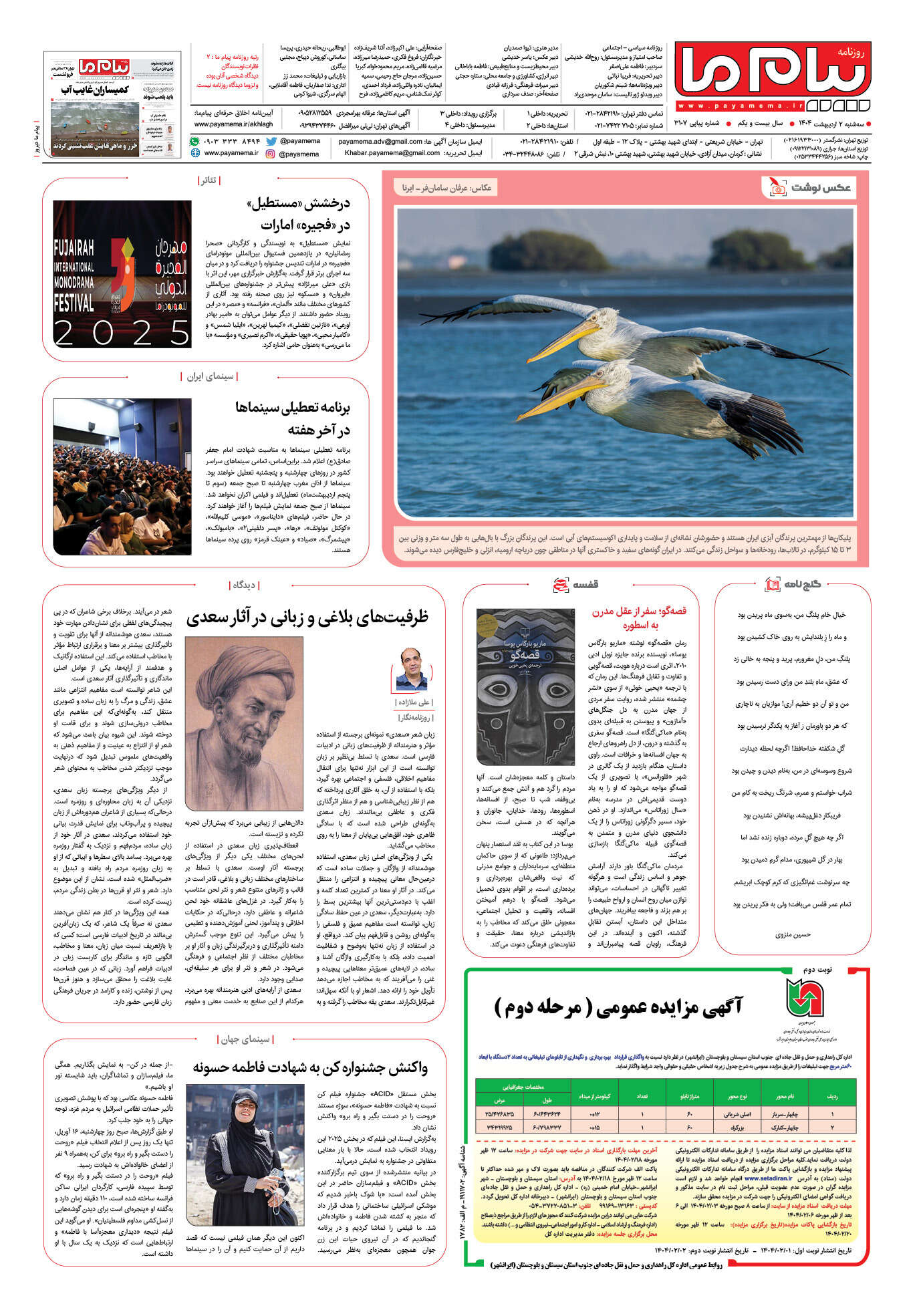 صفحه ۸ شماره ۳۱۰۷ روزنامه پیام ما