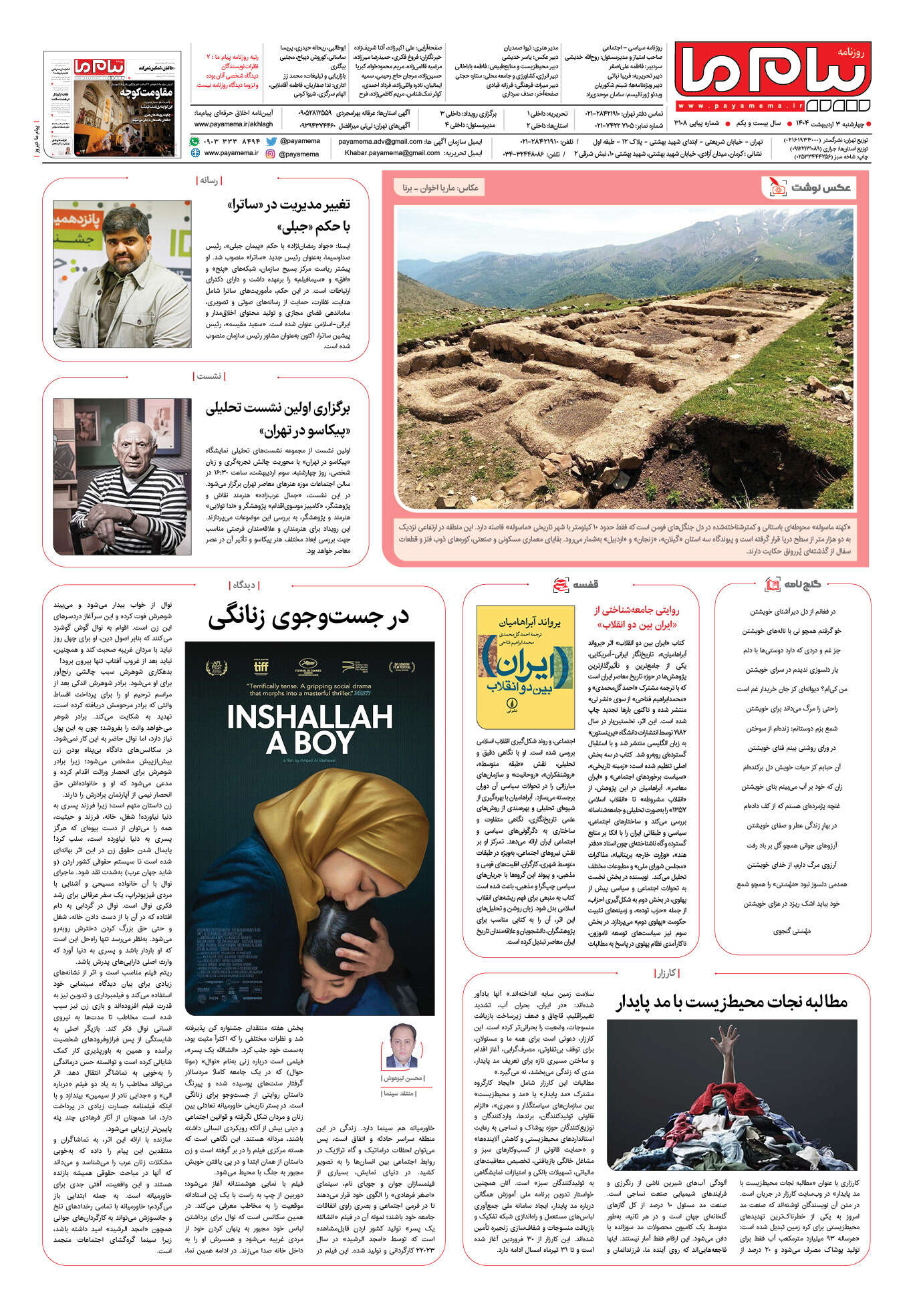 صفحه ۸ شماره ۳۱۰۸ روزنامه پیام ما