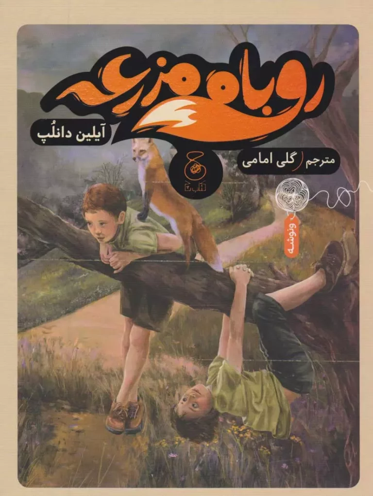 سرنوشت روباه، سرنوشت آدام
