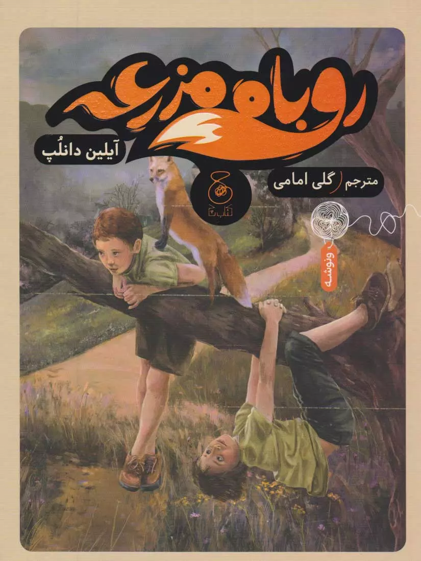 سرنوشت روباه، سرنوشت آدام