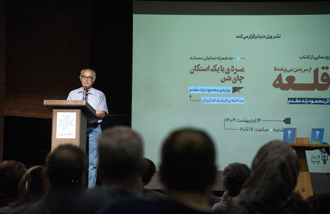 زیستن در «درکه»، ماندن در «بلوچستان»